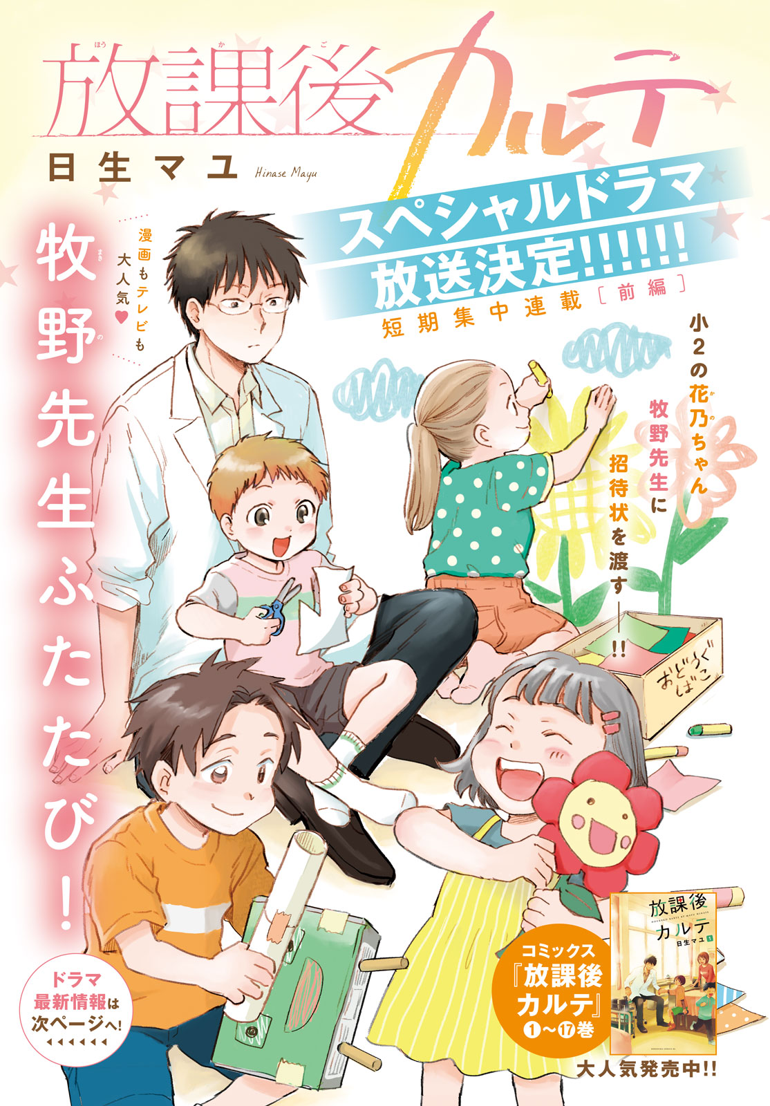 【全巻セット】放課後カルテ　1-17巻セット　最新巻17巻含む　日生マユ 放課後カルテ コミック 全17巻セット (講談社) | 日生マユ |本