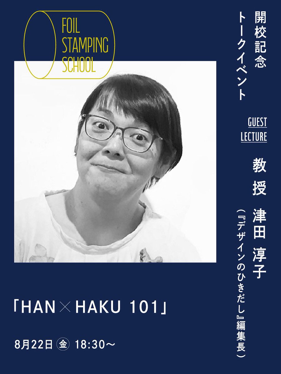 『HAKU』村田金箔 村田金箔「HAKU」シリーズ第3弾 『HAKU＋IDEA』ポストカードに彩