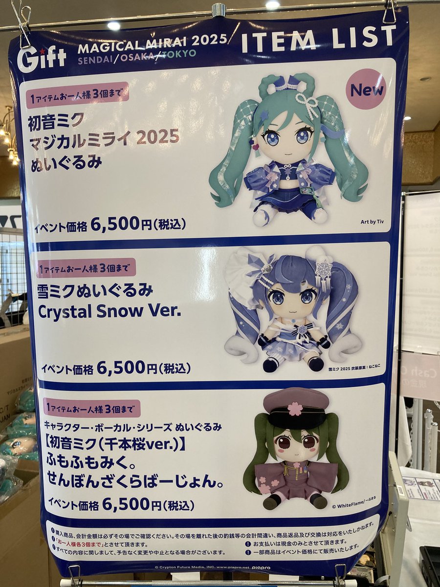 マジカルミライ2025 イベントホール松栄Giftブース】 マジカルミライ