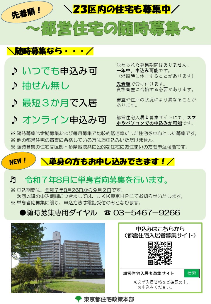 明日から就職 東京都 くらし・住まい on X