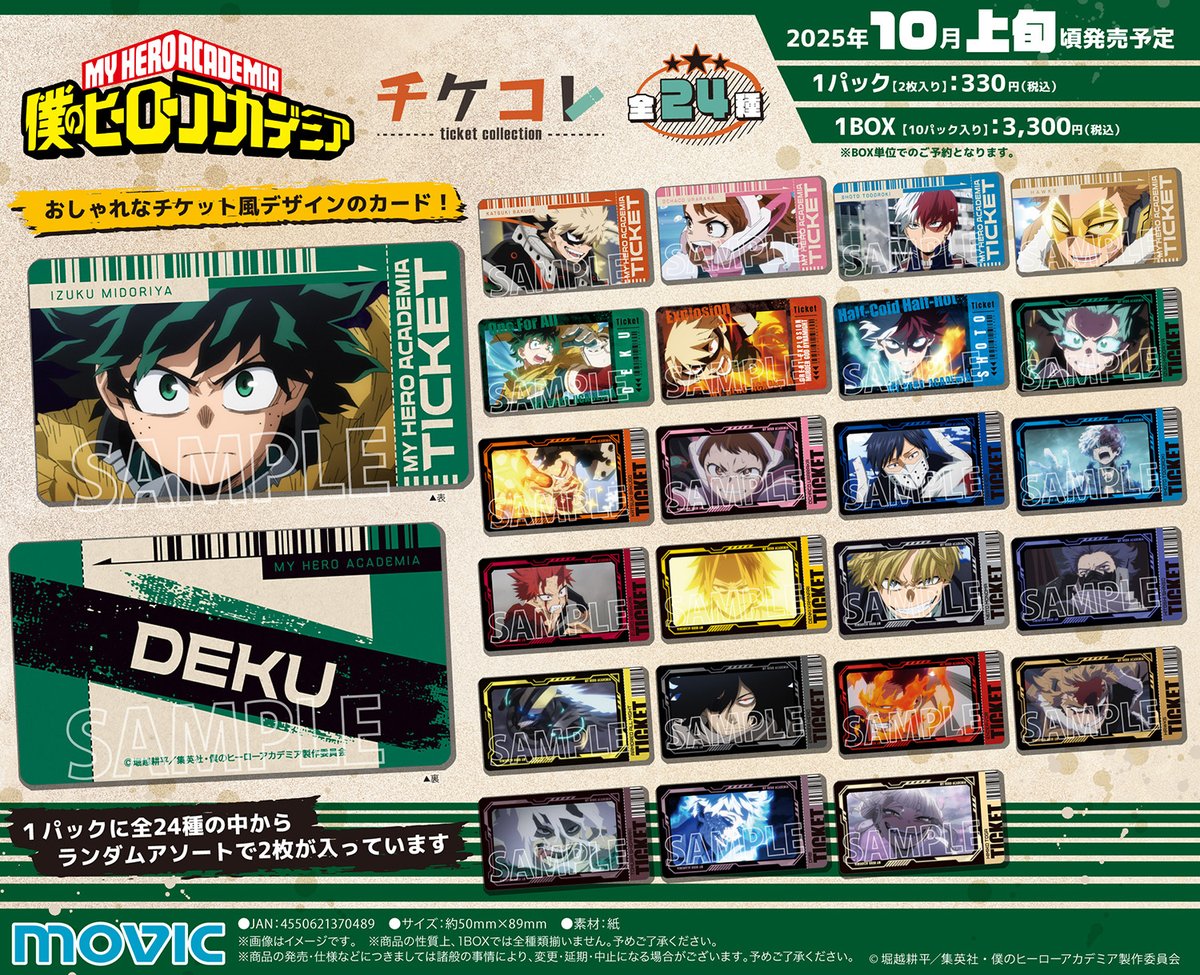 TVアニメ『僕のヒーローアカデミア』7期より 「チケコレ」が登場