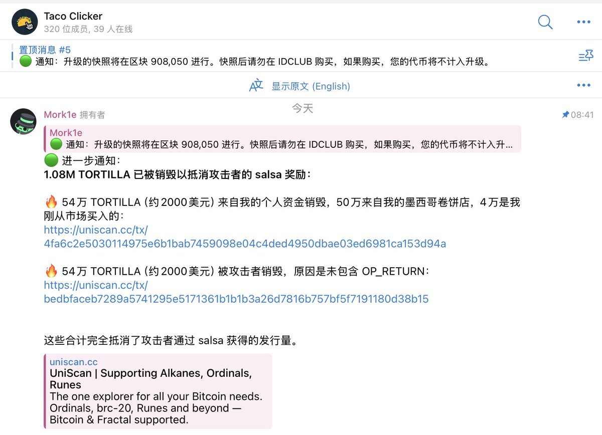 🌮 前两天的 Salsa Block 被人用骚操作拿走了 108 万枚 TORTILLA，社区震动。

经过讨论，项目方最终还是决定出手，把这 108 万全烧毁 👇

1️⃣赶巧了，一半（54 万枚）是有人买的时候被狙击，
狙击者因为没带 OP_RETURN，交易直接链上烧掉了
📎 uniscan.cc/tx/bedbfaceb72…

2️⃣另一半由创始人亲自处理：