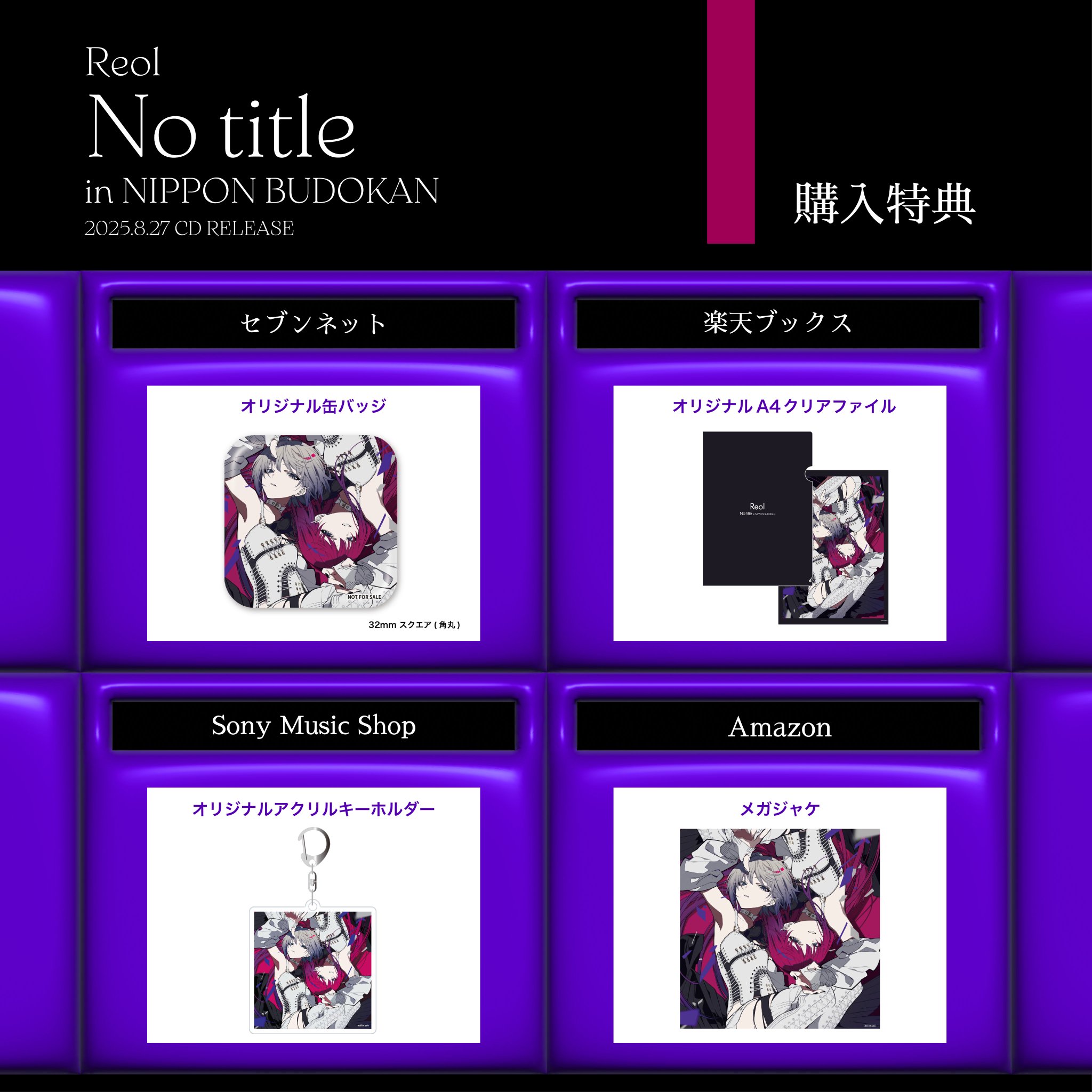 Reol No title 武道館 ライブ 会場特典 限定 フロストボトル Reol Oneman Live 'No title' in NIPPON BUDOKAN (DVD) : Reol