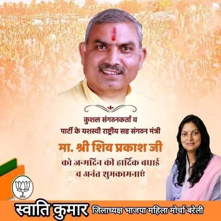 Swati_K98's tweet photo. असंख्य कार्यकर्ताओं के प्रेरणास्रोत एवं मार्गदर्शक, कुशल संगठनकर्ता, भाजपा के राष्ट्रीय सह-संगठन महामंत्री श्री #Shivprakash जी भाईसाहब को जन्मोत्सव की अशेष बधाई एवं शुभकामनाएं।

प्रभु श्रीराम जी से आपके उत्तम स्वास्थ्य एवं दीर्घायु जीवन की कामना करती हूँ 🙏
#Shivprakash https://t.co/mrQuA7PJl5