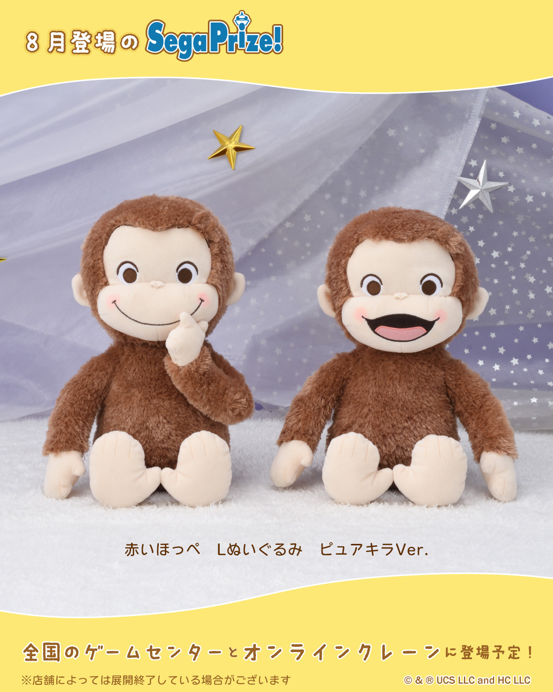 おさるのジョージぬいぐるみ　プライズ景品　まとめ売り可　ばら売り可 未使用 おさるのジョージ まとめ売り バラ売り可能 ぬいぐるみ