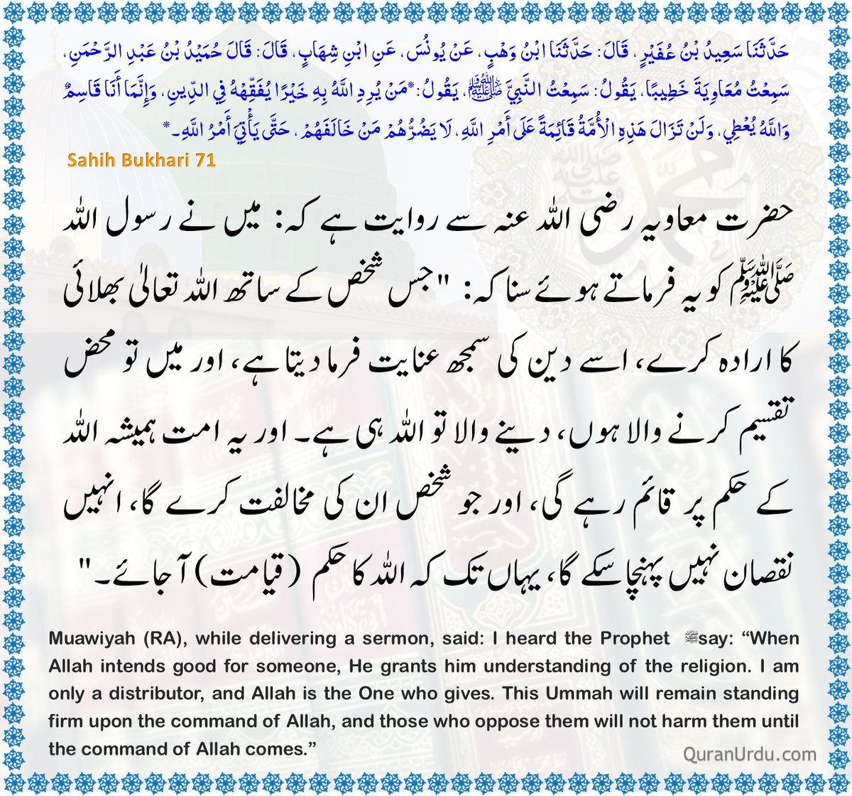 اللَّهُمَّ صَلِّ عَلَىٰ سَیِّدِنَا مُحَمَّدٍ النَّبِيِّ الْأُمِّيِّ وَعَلَىٰ آلِهِ وَصَحْبِهِ وَسَلِّمْ،،
💞💓💕🌹🥀🌺✨💫💦
آج کی حدیث مبارکہ💖💖