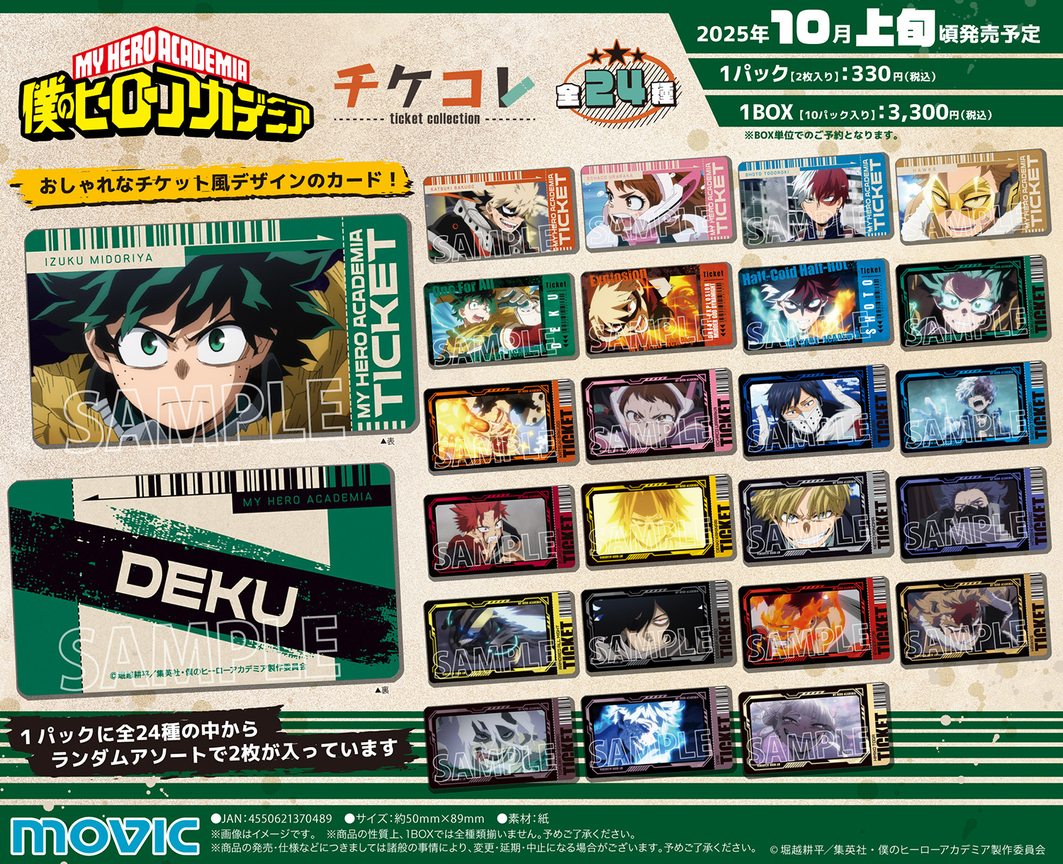 僕のヒーローアカデミア グッズ速報！ (@heroaca__goods) / X