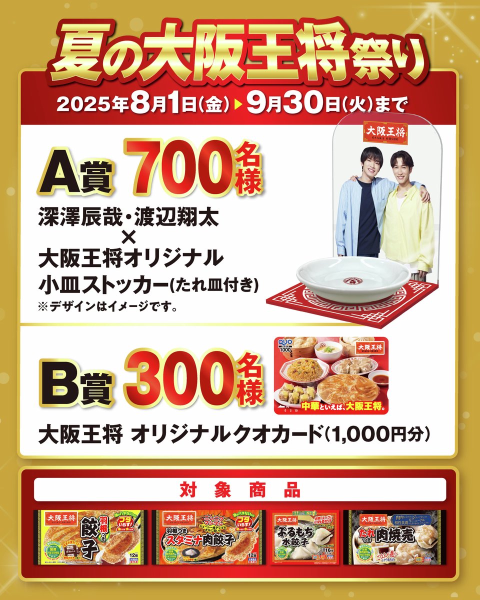 深澤辰哉•渡辺翔太×大阪王将オリジナル小皿ストッカー（たれ皿付き） 当選品 深澤辰哉・渡辺翔太 大阪王将オリジナル小皿ストッカー