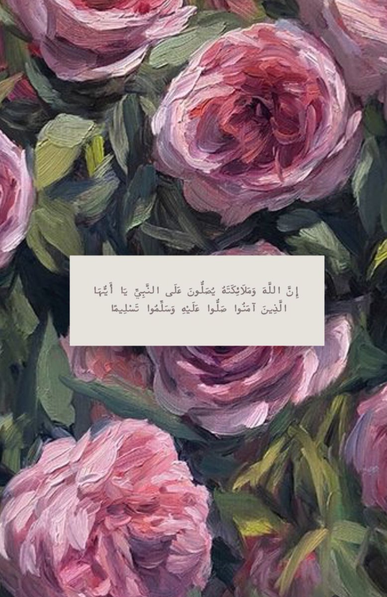 ي مُحبين ﺎلنبي ، صلو عليہ
 
اللهُم صل وسلم على نبينا محمد❤️