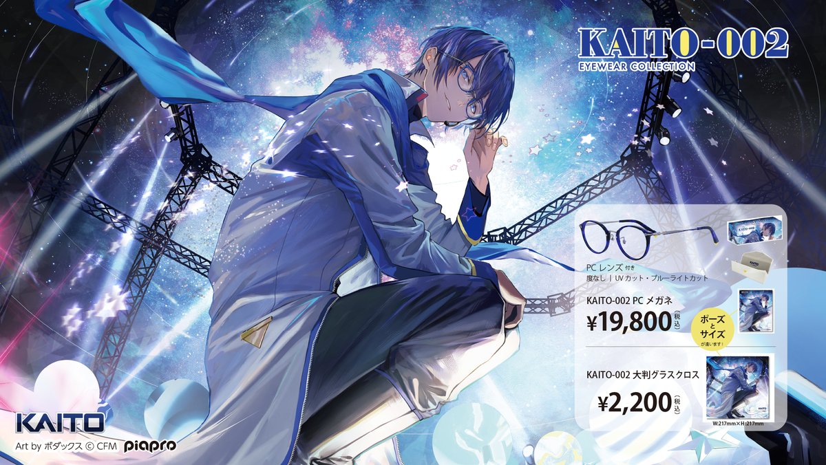 KAITO セット[CD2枚、フィギュア2体、PC眼鏡、リング、ブレスレット] GxOnHtmaIAMfNei.jpg