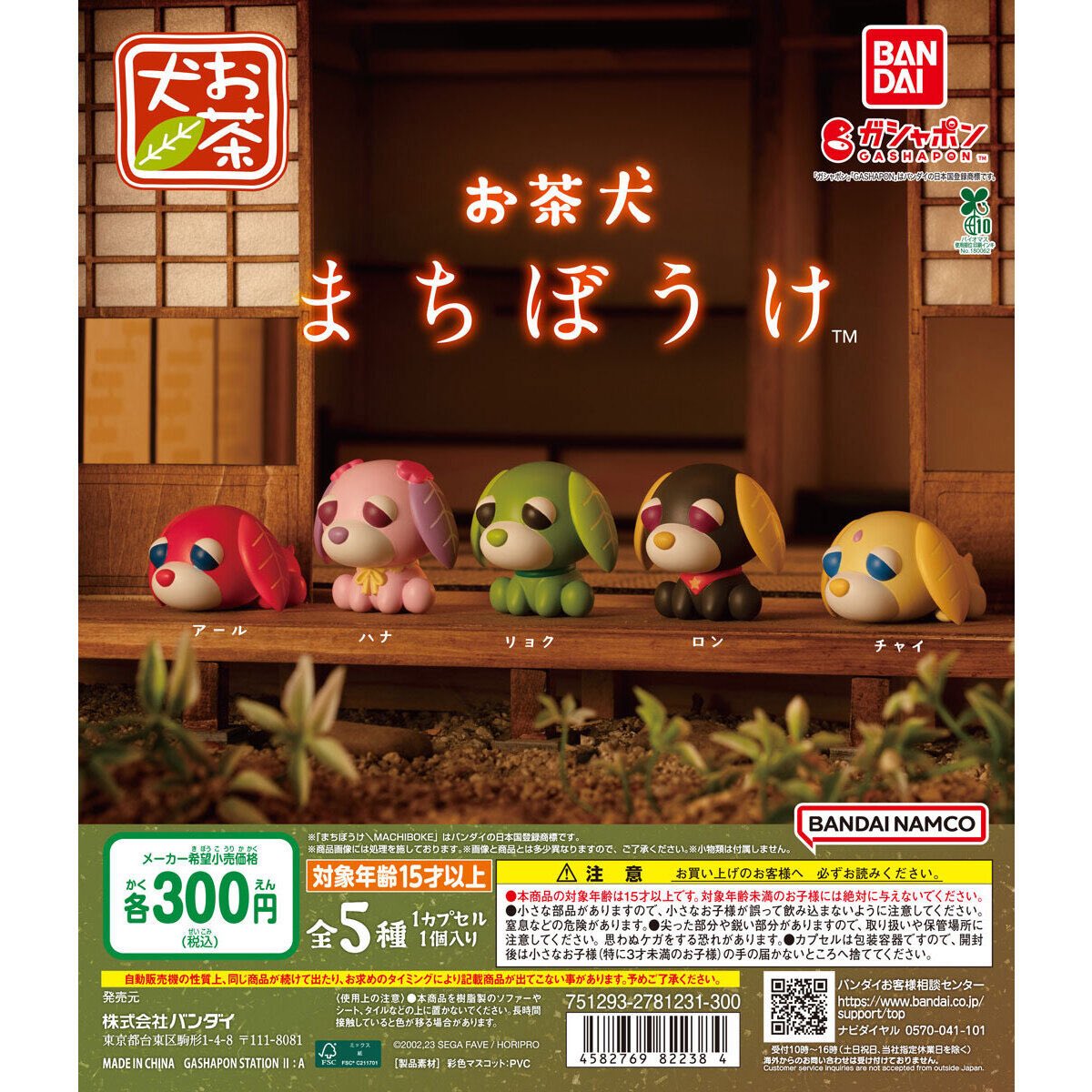 【お茶犬 まちぼうけ】
8月第1週より発売。