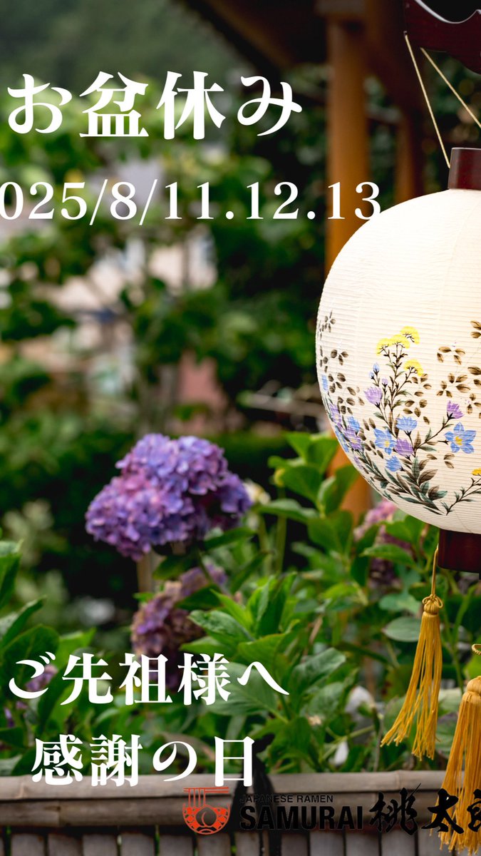 SAMURAI_MOMO23's tweet photo. 2025/8/1 感謝　8月の営業日　お盆&amp;夏季休暇　変則営業となります。お客様にはご迷惑をおかけいたしますが、ご理解ご了承の程よろしくお願い申し上げます。 https://t.co/484GA7vVBt