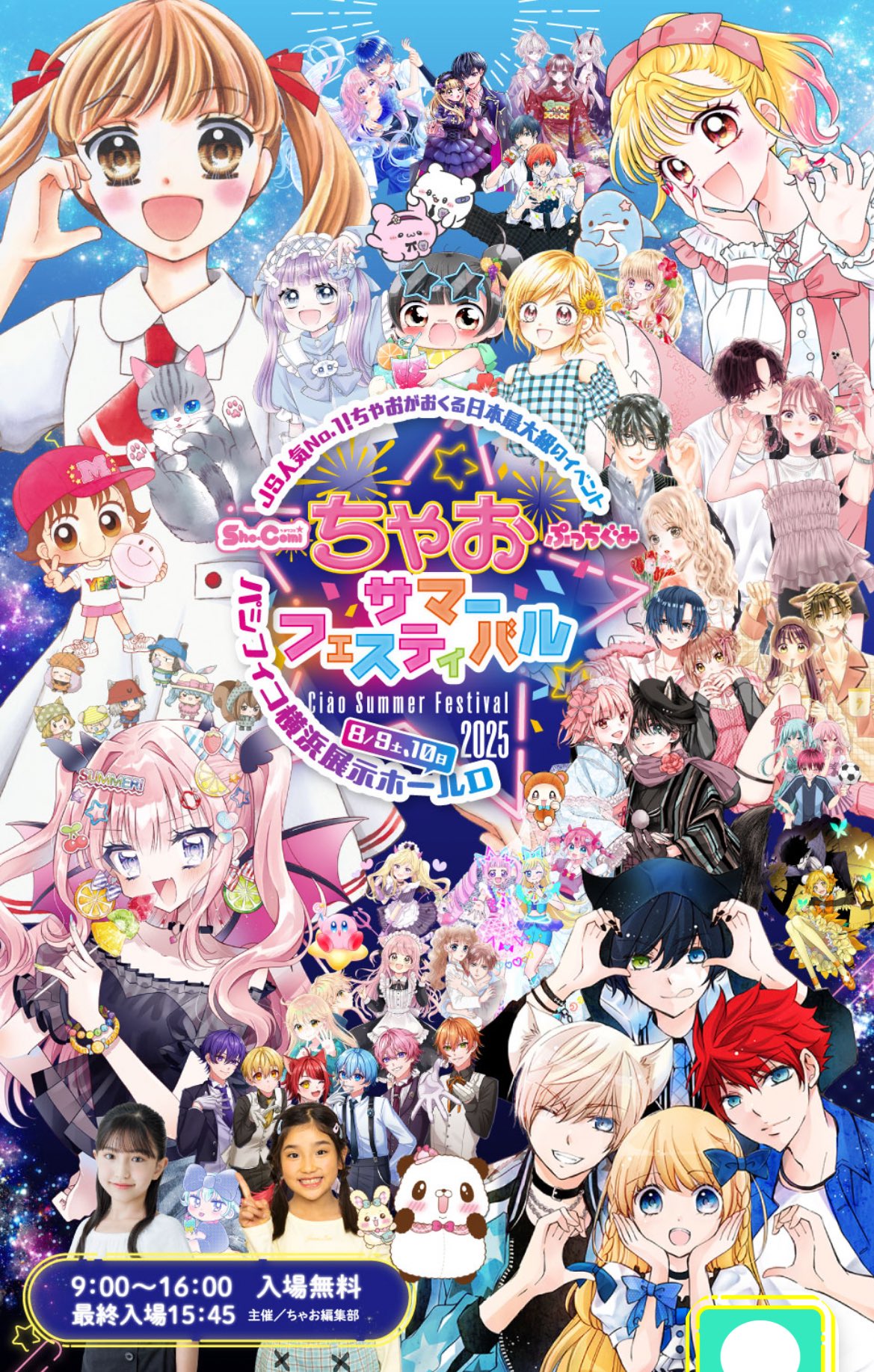 ちゃおフェス　サマフェス　ショウコミ　色紙 Sho-Comi編集部 على X: 