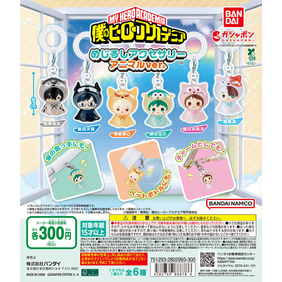 僕のヒーローアカデミア グッズ速報！ on X: 