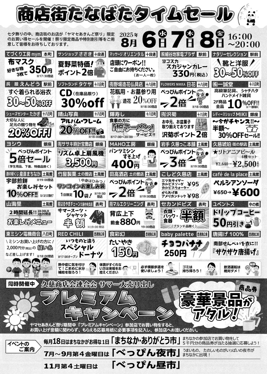 m*i様 超激レア　大量70枚　当時物　アーケード　チラシ　フライヤー　インスト ヤマセあきんど祭り】が開催されます！ 七夕飾りや、市内保育園児が