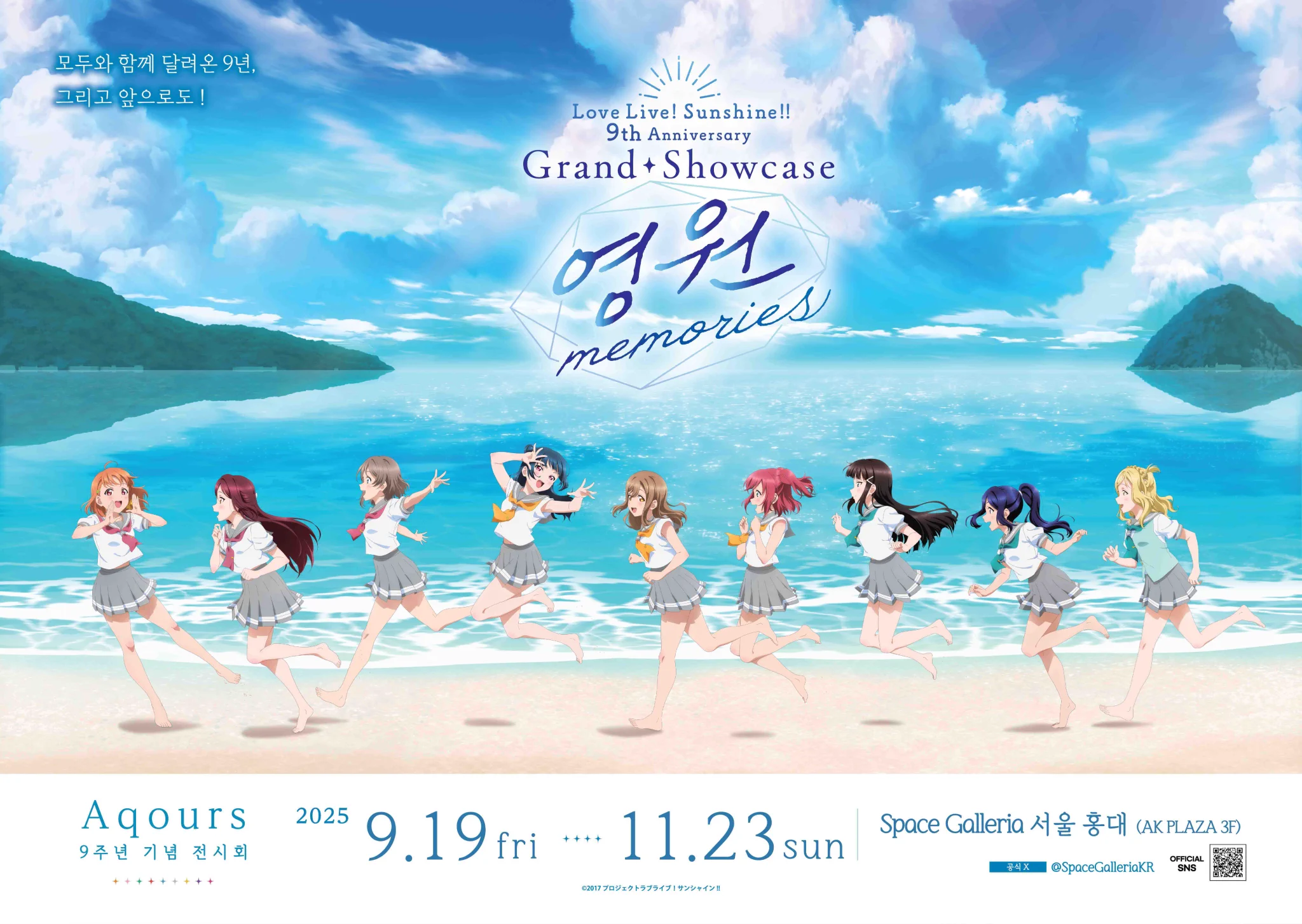 ラブライブ！サンシャイン!! 9th Anniversary Grand Showcase