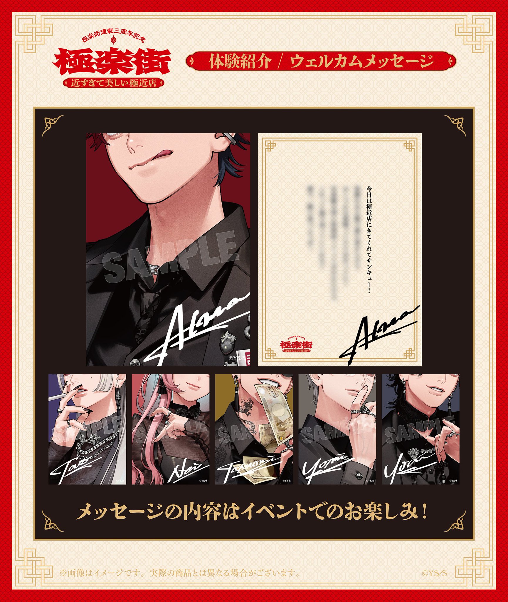 アルマ 極楽街 極近店 特典 体験特典 ウェルカムメッセージ カード