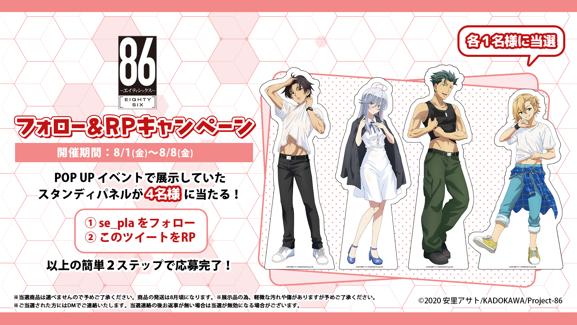 86 エイティシックス アクリルスタンド * セオ TVアニメ「86