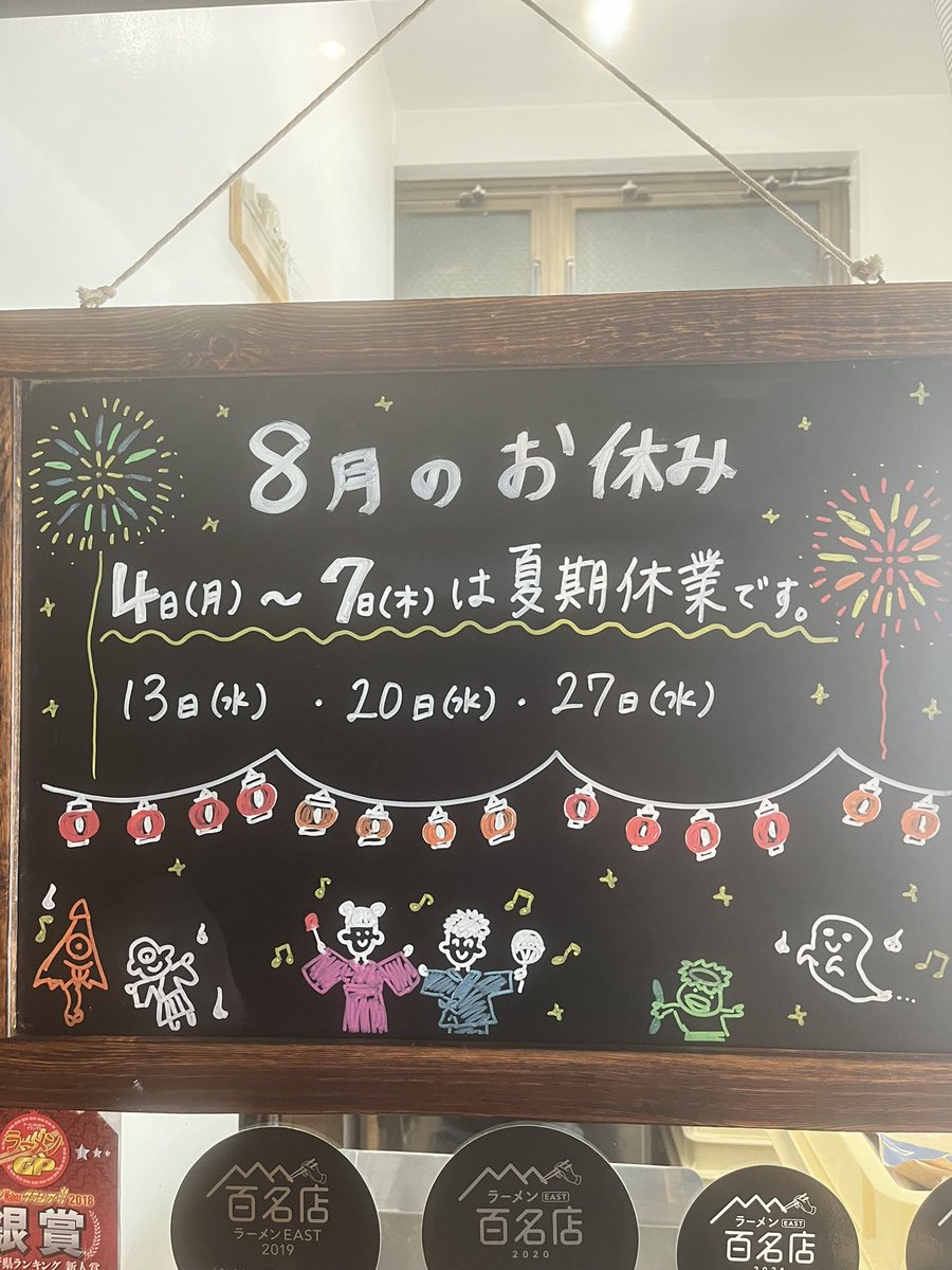 おはようございます☀
8月の予定です！

4日から7日は夏休みになります❗️

本日は通常営業です！
ご来店お待ちしております‼️