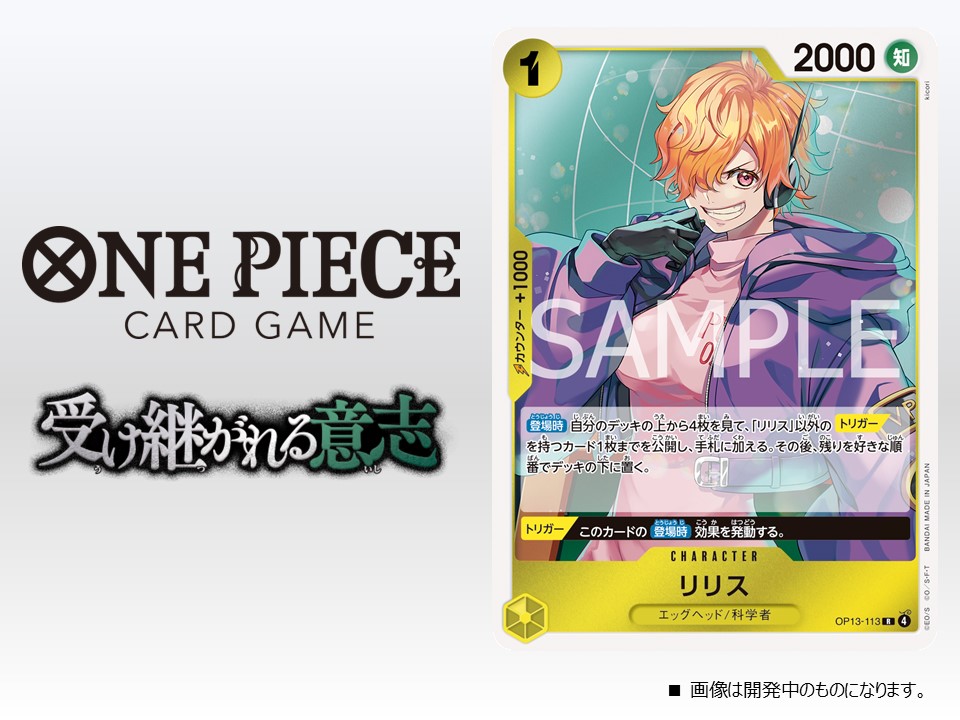 ワンピース カード ※本日限定! 公式】ONE PIECEカードゲーム (@ONEPIECE_tcg) / X