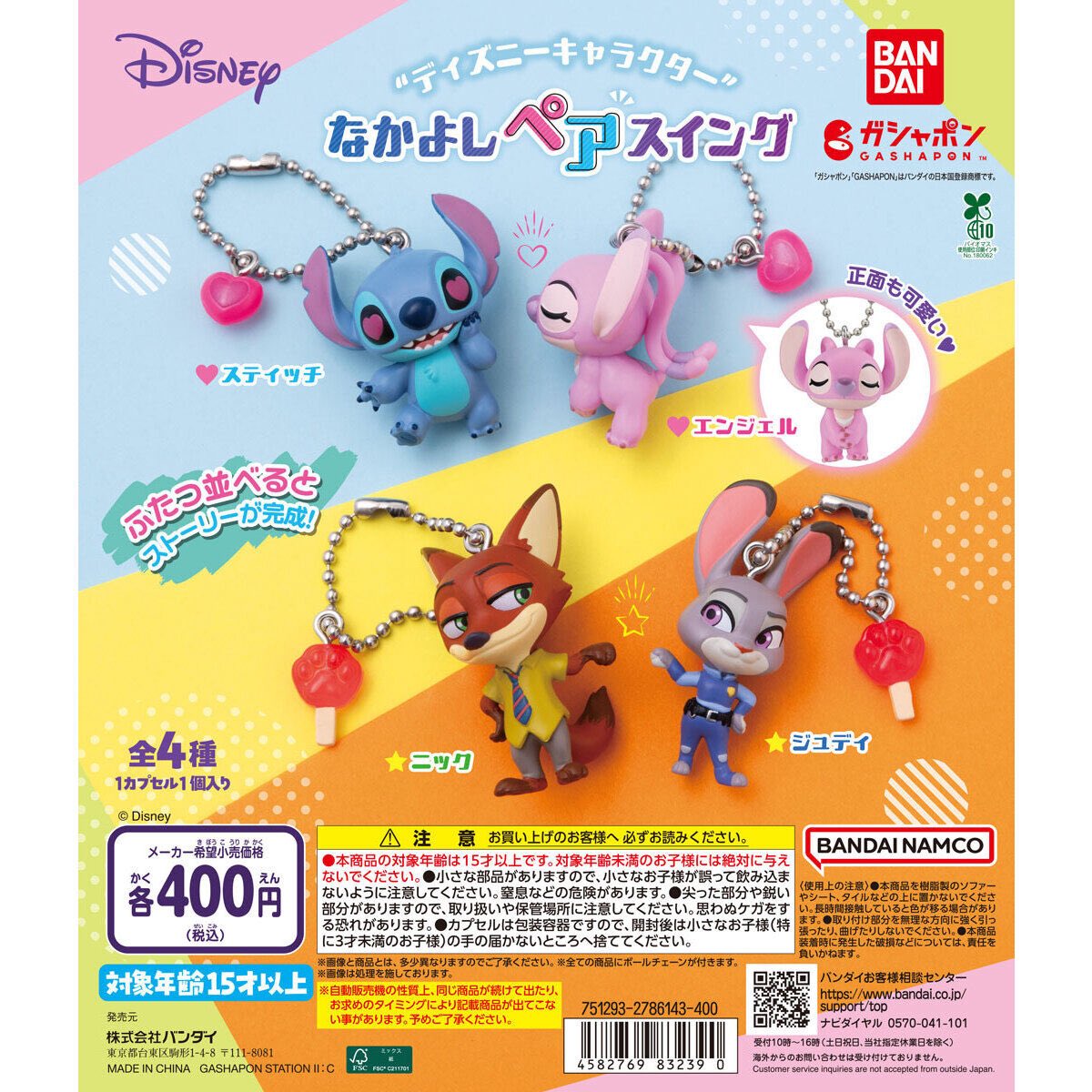 【ディズニーキャラクター なかよしペアスイング】
8月第2週より発売。