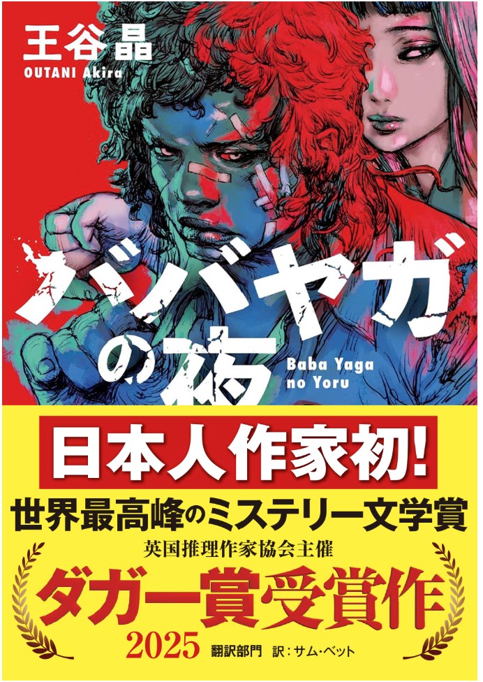 The Night of Babayaga』王谷晶さんとサム・ベットさんの対談イベント
紀伊国屋ホール8/15 19:00~
チケット発売始まりました。
◆一般チケット　1,500円（税込）
◆サイン本お渡し会チケット100名限定　2,300円（税込　書籍代＋手数料含む。

お見逃しなく！store.kinokuniya.co.jp/event/17533355…