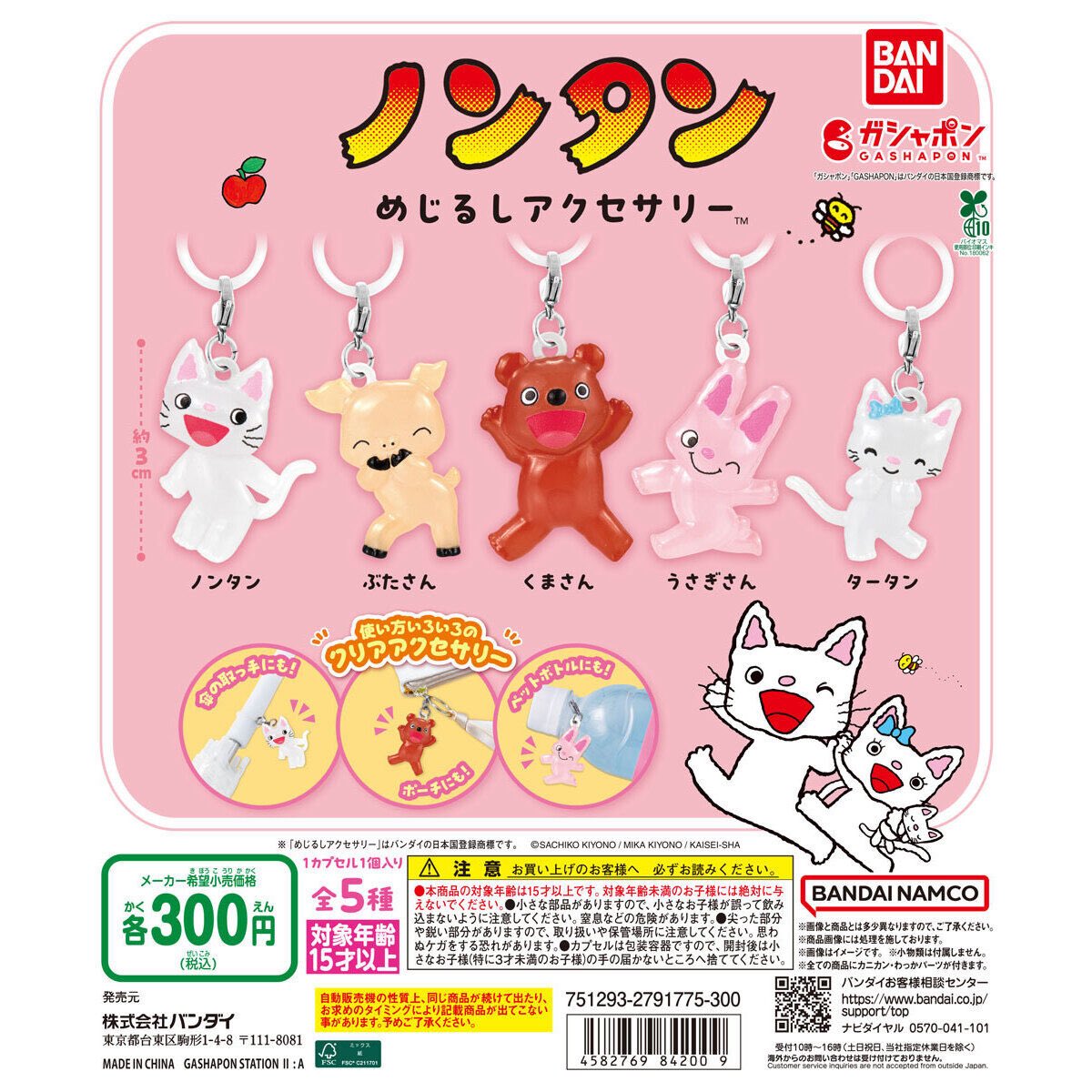 ノンタン めじるしアクセサリー】 8月第2週より発売。 ノンタン めじるしアクセサリー】 8月第2週より発売。