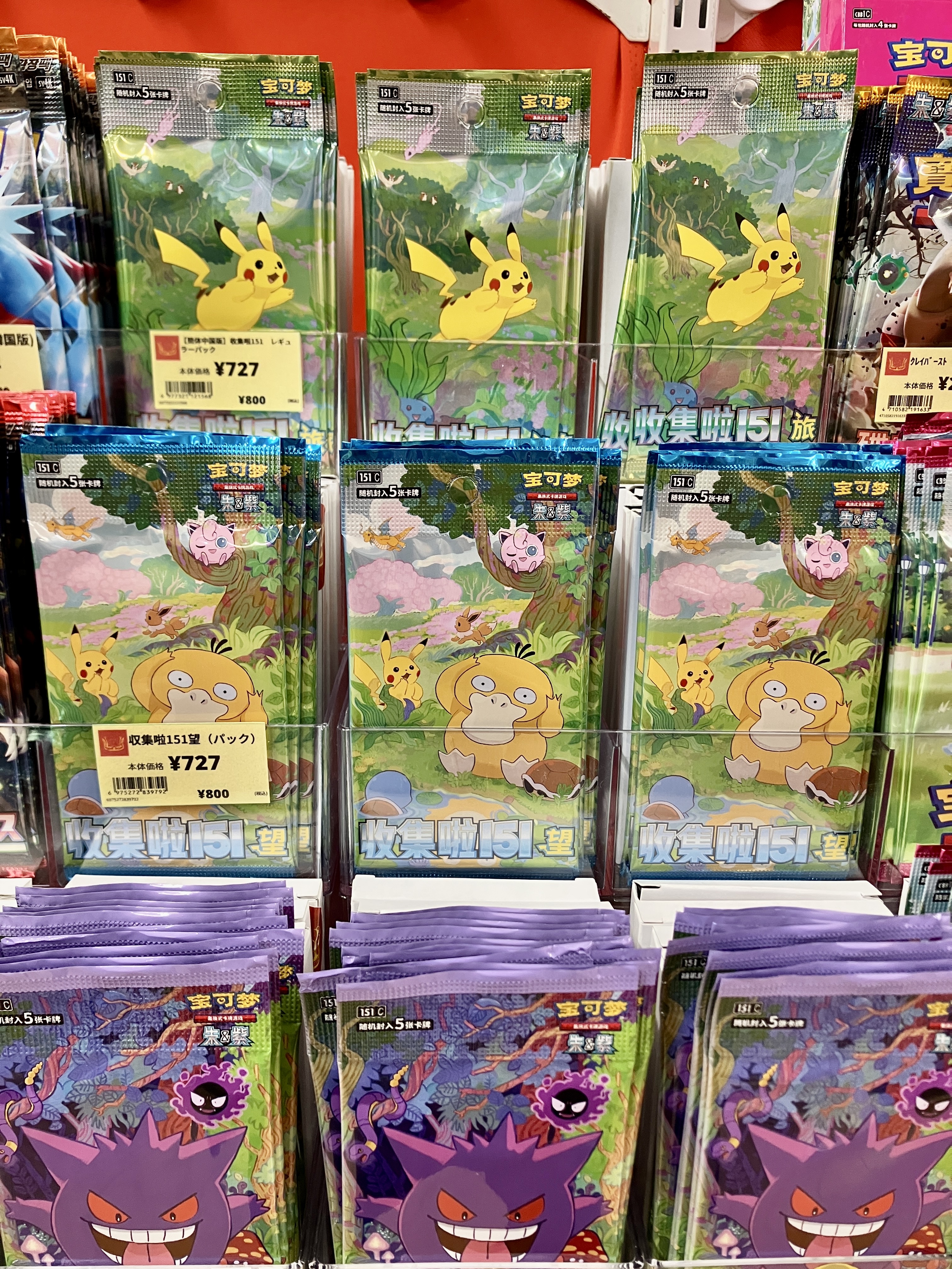 中国 151 惊 ゲンガー ピカチュウ ジャンボ 1BOX 未開封 20枚入り おもちゃの王様👑 on X: 