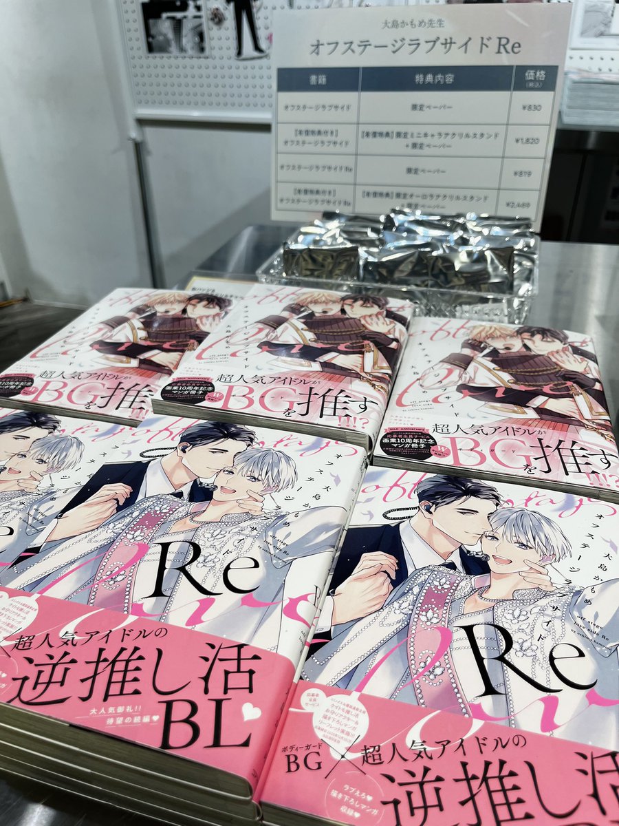 🪩#大島かもめ 先生「#オフステージラブサイドRe」発売記念フェア