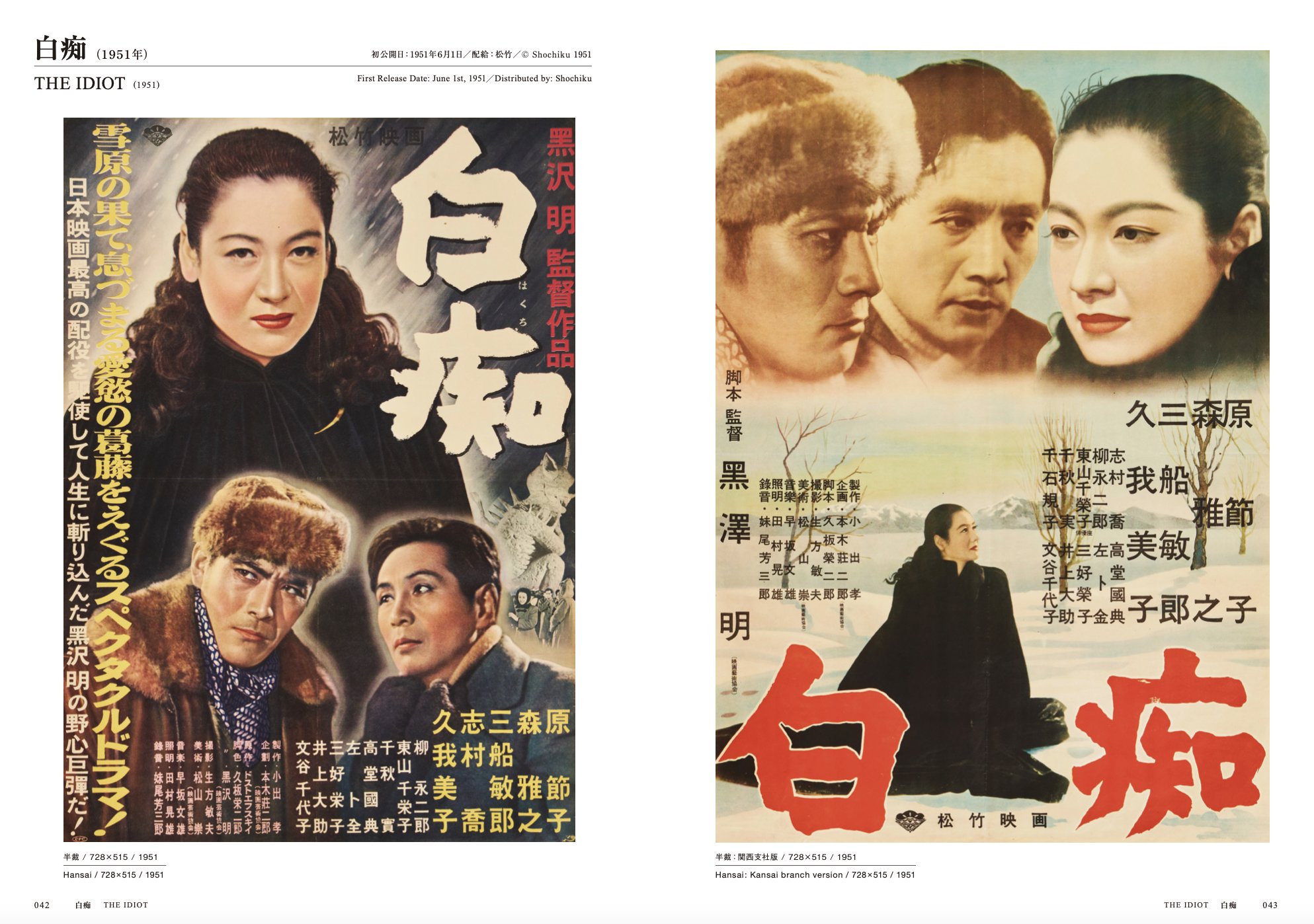 映画チラシ フライヤー 【 黒澤明 監督関連作品 】 世界初！ 全監督作品のオリジナル映画ポスター集『黒澤明