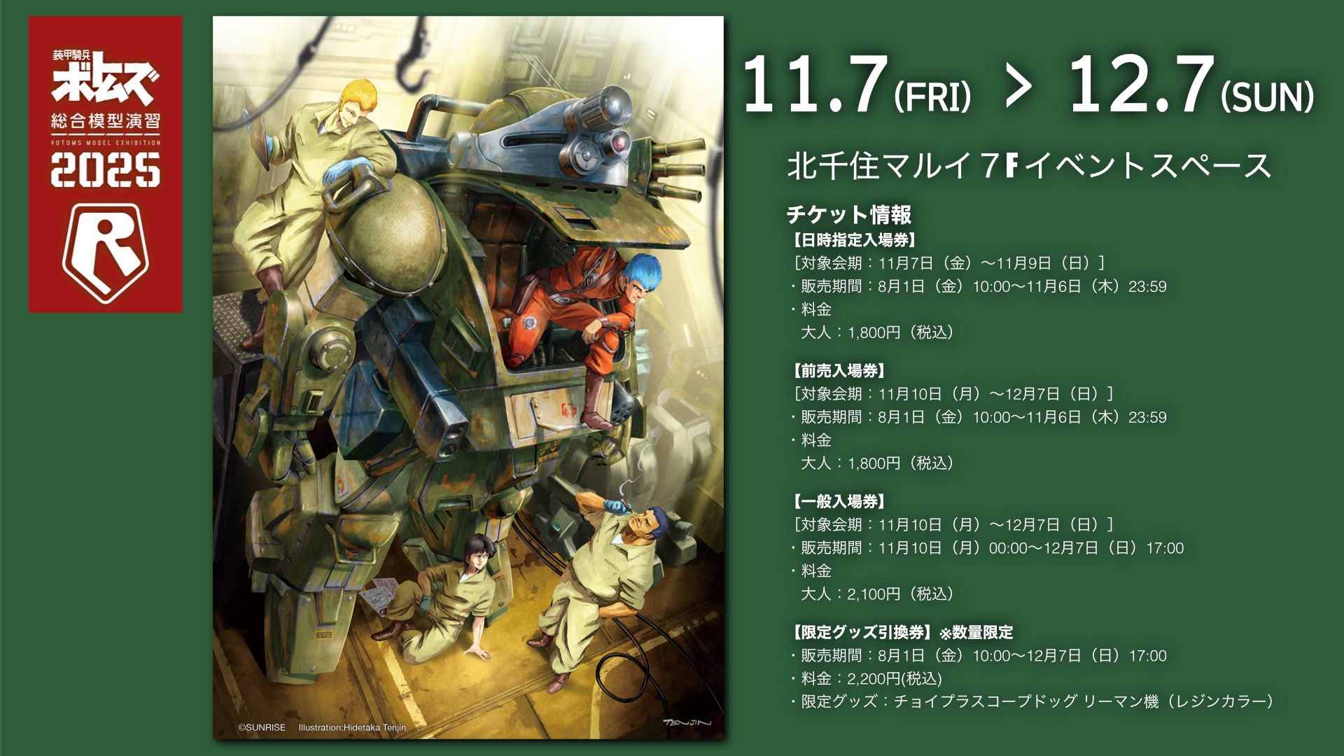装甲騎兵ボトムズ(株)日本サンサイズポスターコレクション印刷物ヴィンテージ当時物 HJメカニクス 装甲騎兵ボトムズ 40th ANNIVERSARY SPECIAL (付録