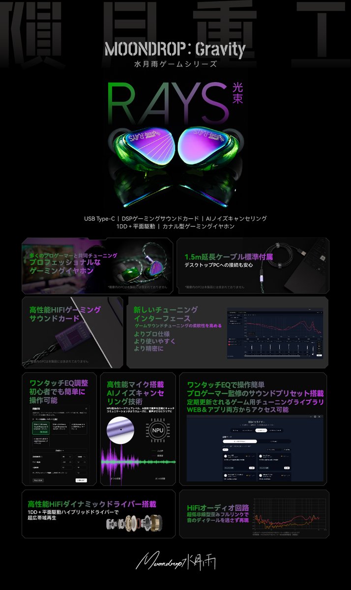🎮【MOONDROP RAYS - 発売開始】 「音」で戦う、ゲーマーのための新