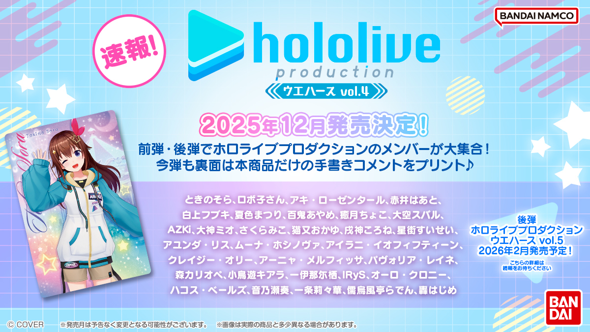 【ホロライブ】こういう本人がいなくても成り立つグッズから青くんいなくなってるといよいよだなって思ってしまうんだが…