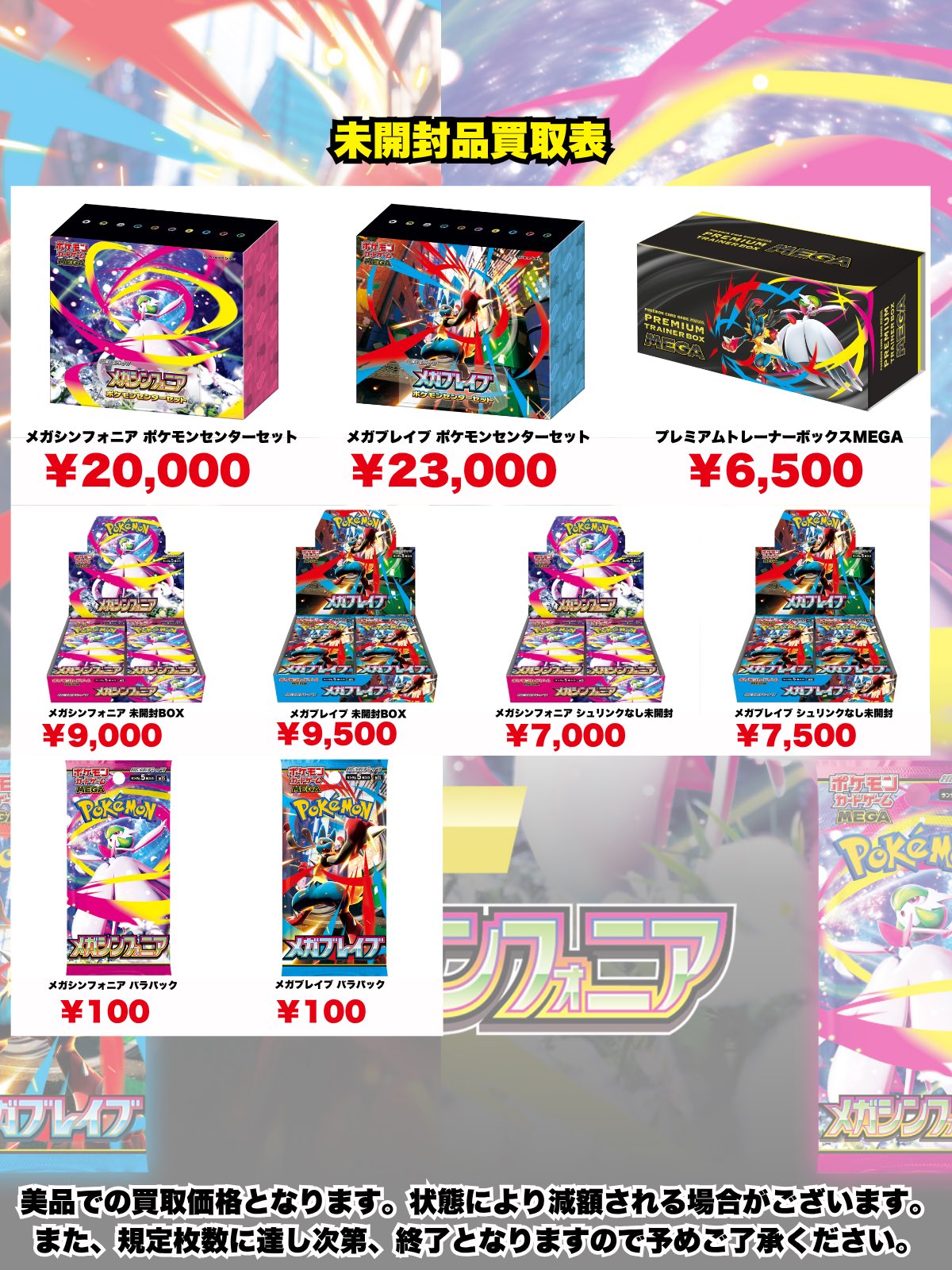 MEGA メガシンフォニア BOX ポケモンセンター当選品 MEGA メガシンフォニア BOX ポケモンセンター当選品 - メルカリ
