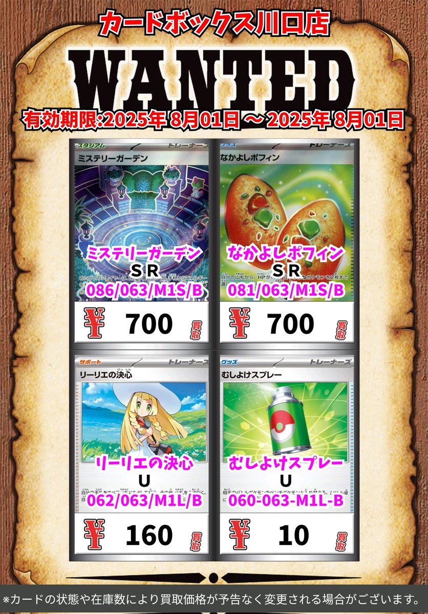 ポケモン買取情報！ ミステリーガーデン SR 700 なかよしポフィン