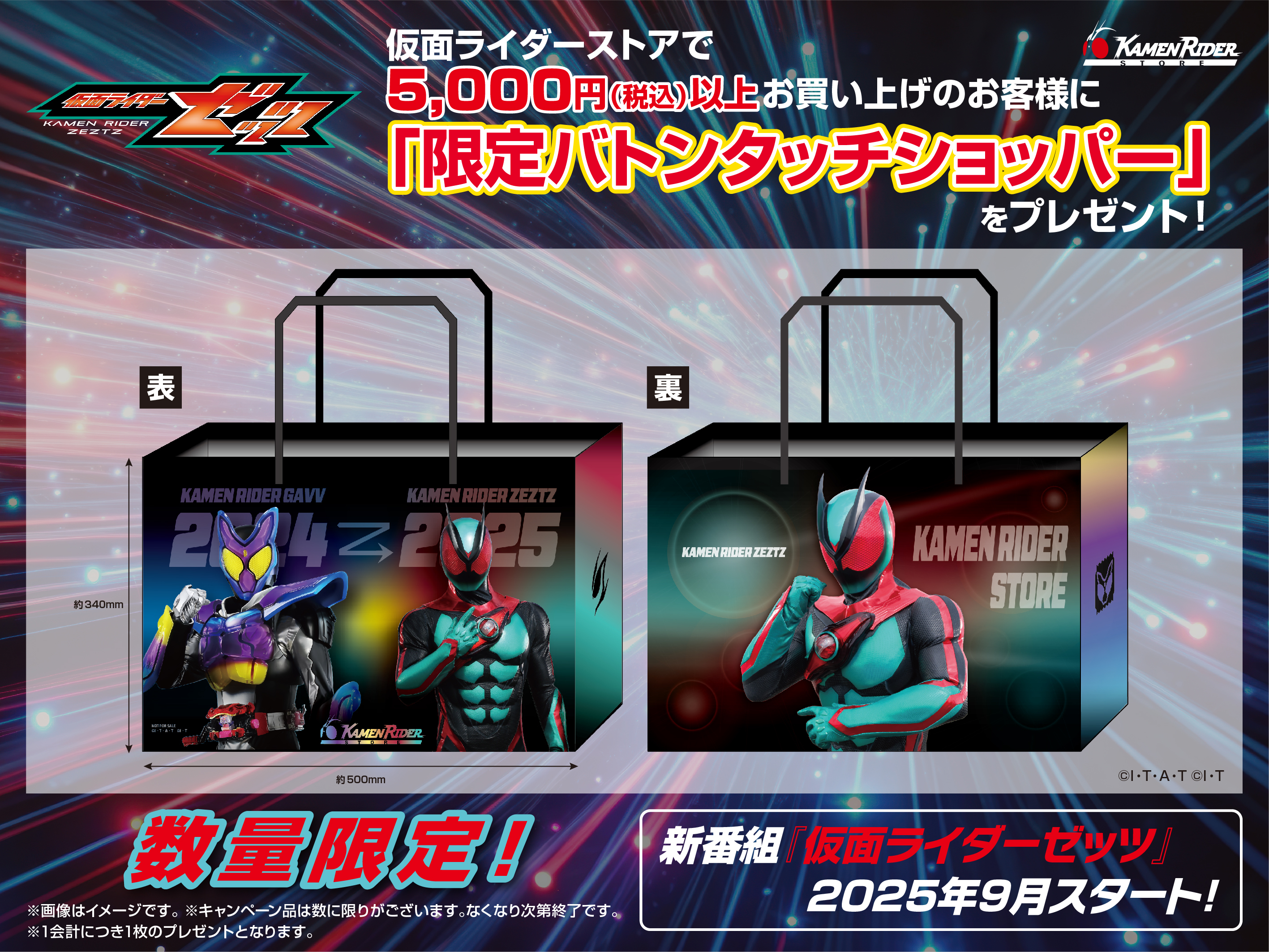 仮面ライダー、公開記念キャンペーン 仮面ライダーゼッツが超まるわかり！豪華付録付きで応募者全員に