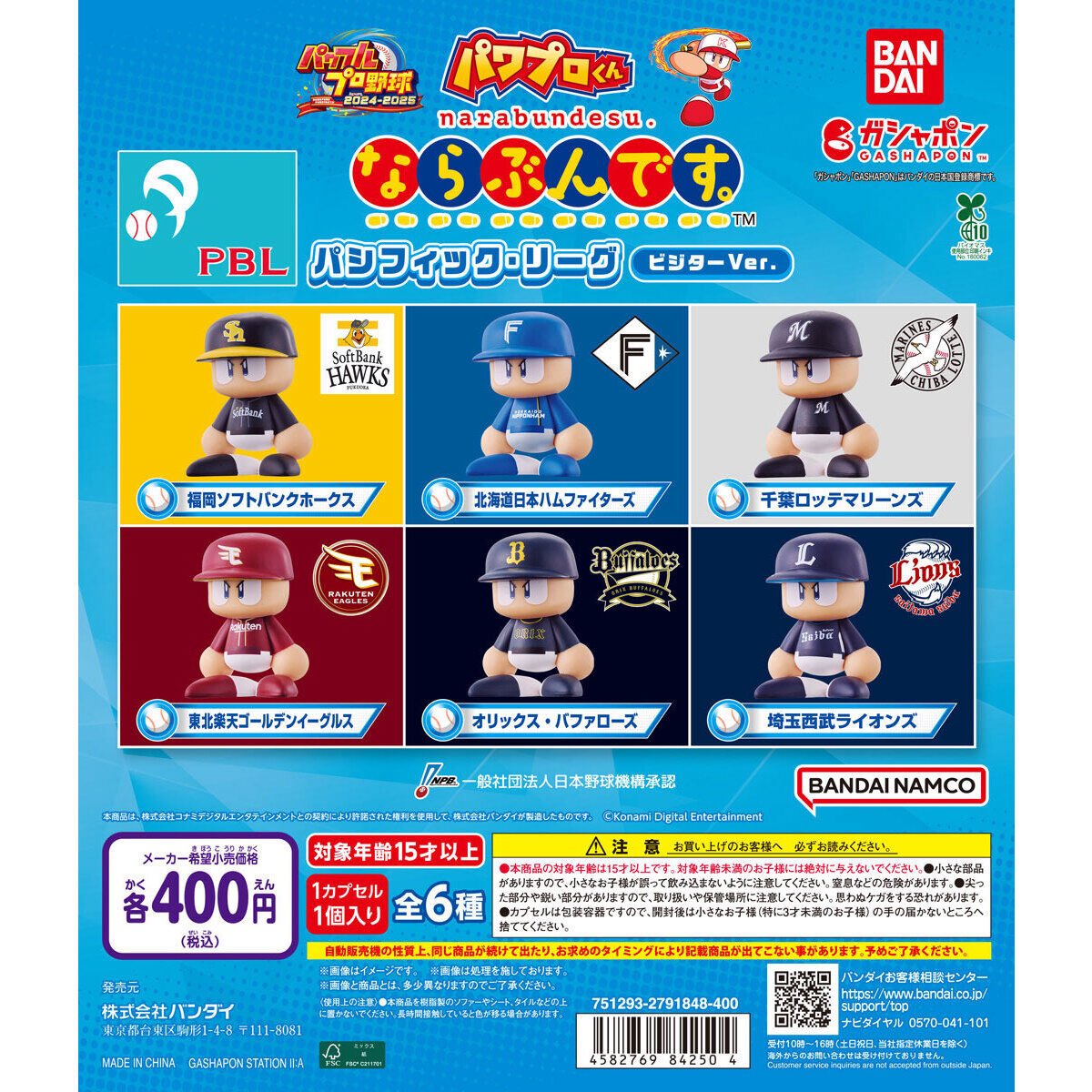 パワプロくん コンプ 8体セット まとめ売り パワプロくん」の人気商品