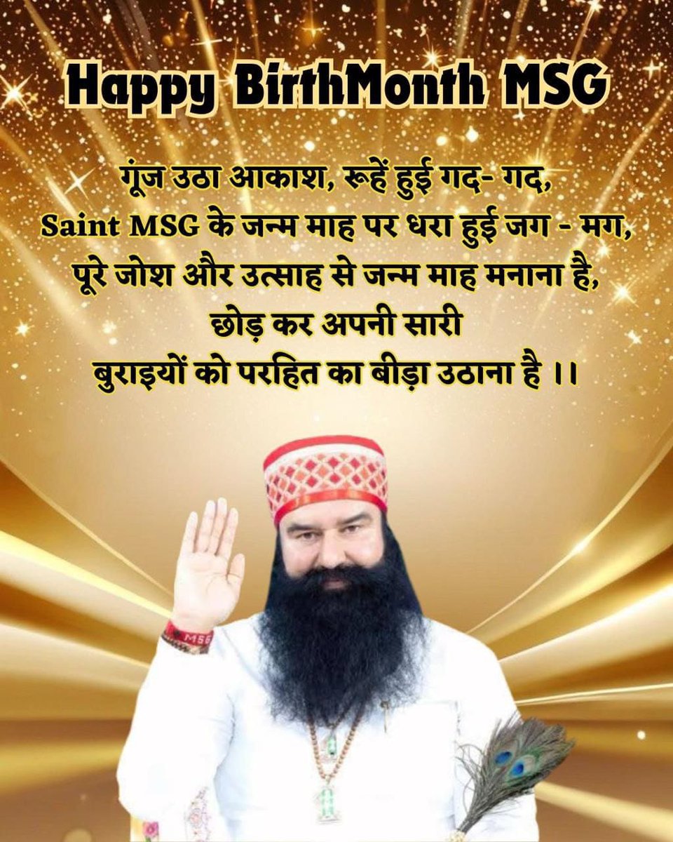 अगस्त का महीना Ram Rahim जी की प्रेरणादायक  शिक्षाओं पर चलते हुए खुशियां मनाने वाला है आज का दिन वाकई #BlessedFriday है। क्योंकि Saint Dr. MSG ने अपने अनुयायियों को प्रेम और मानवता का जो संदेश दिया है, उसे हम सबको भी अपने जीवन में अपनाना चाहिए।
#KhushiyonKaMahina