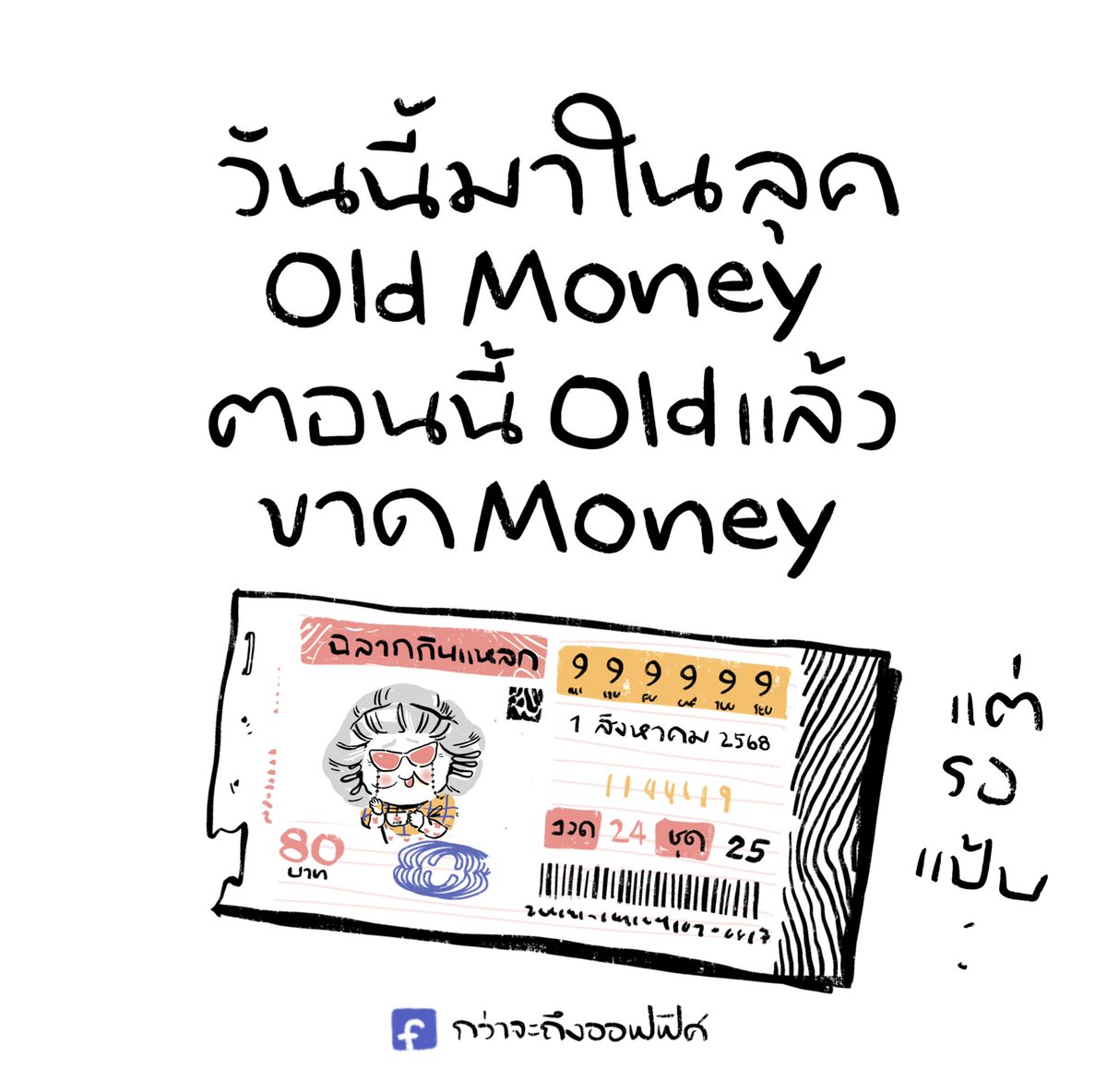 กว่าจะถึงออฟฟิศ tweet media