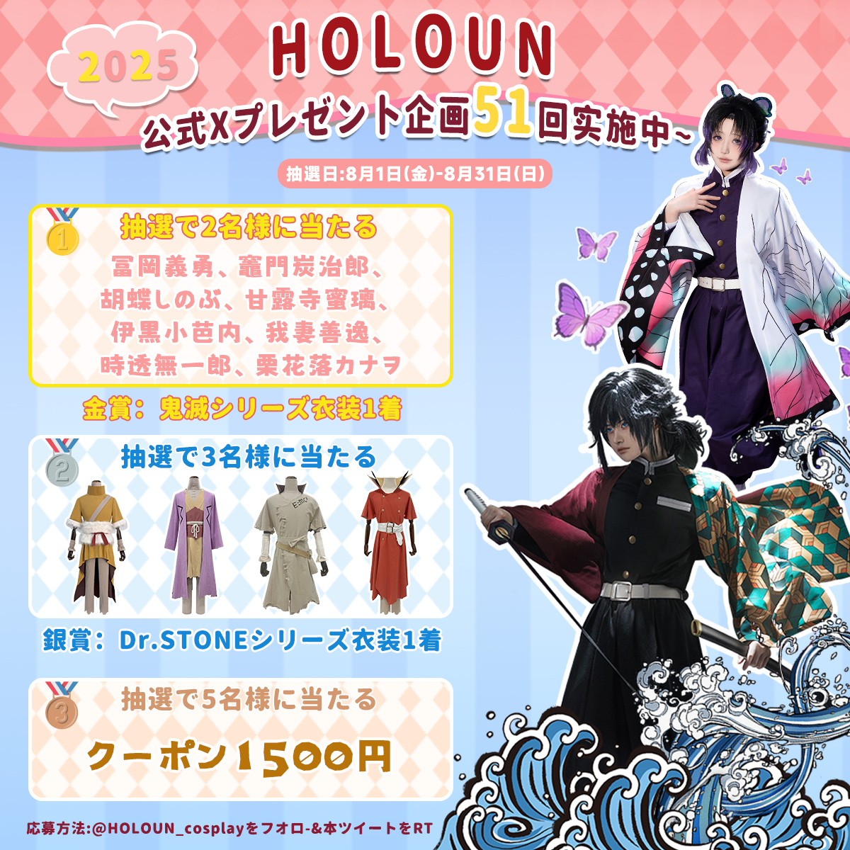 コスプレ衣装通販専門店・HOLOUN 【公式】 (@holoun_cosplay) on Twitter photo ✨皆様、お待たせしました~
Xプレゼント企画51回です🎉
📅開催期間:8月31日までに
🥇金賞2名:鬼滅シリーズ衣装1着
🥈銀賞3名:Dr.STONEシリーズ衣装1着
🥉銅賞5名:1500円割引クーポン
応募方法 :
1⃣<a href="/HOLOUN_cosplay/">コスプレ衣装通販専門店・HOLOUN 【公式】</a>をフォロー
2⃣このツイートをRT
3⃣コメントすると当選確率UP‼️‼️
#cosplay ✨皆様、お待たせしました~
Xプレゼント企画51回です🎉
📅開催期間:8月31日までに
🥇金賞2名:鬼滅シリーズ衣装1着
🥈銀賞3名:Dr.STONEシリーズ衣装1着
🥉銅賞5名:1500円割引クーポン
応募方法 :
1⃣<a href="/HOLOUN_cosplay/">コスプレ衣装通販専門店・HOLOUN 【公式】</a>をフォロー
2⃣このツイートをRT
3⃣コメントすると当選確率UP‼️‼️
#cosplay