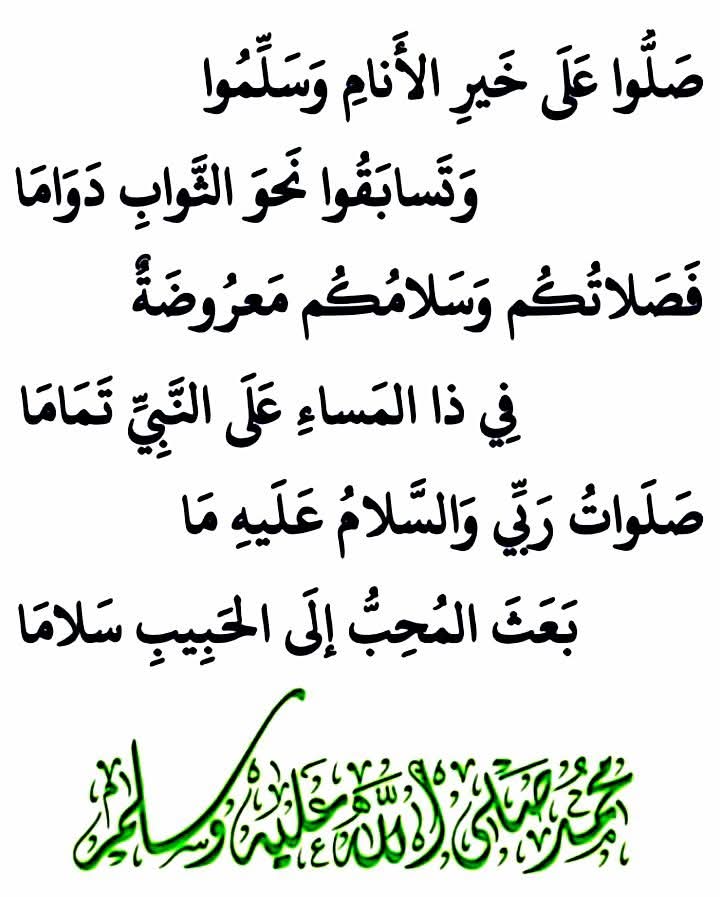 إنَّ البرَڪةَ لتَغْمُرُ العبدَ
بڪثرَةِ صلاتهِ على النَّبيِّ مُحمَّد ﷺ