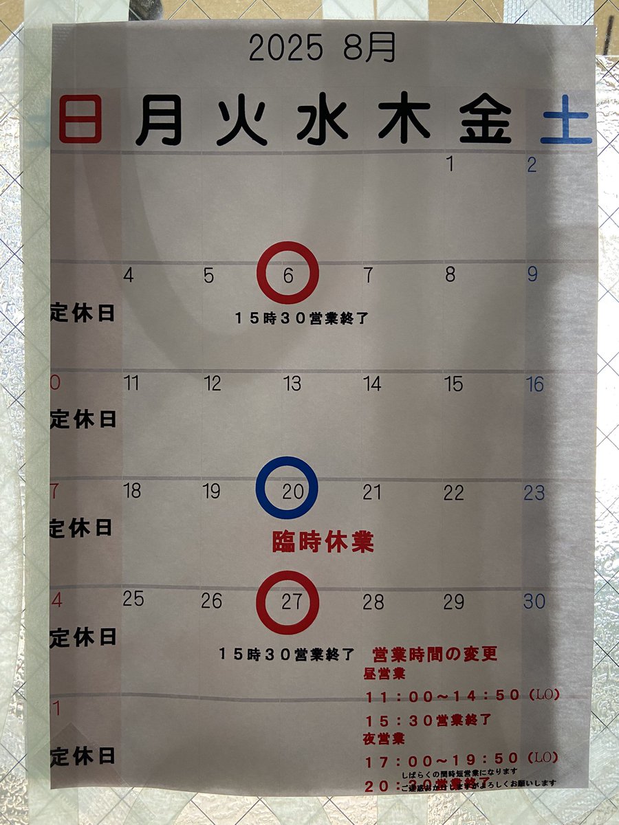8月の営業予定です
お盆期間中は休みなしで頑張ります！
営業時間は短縮になってますのでよろしくお願いします