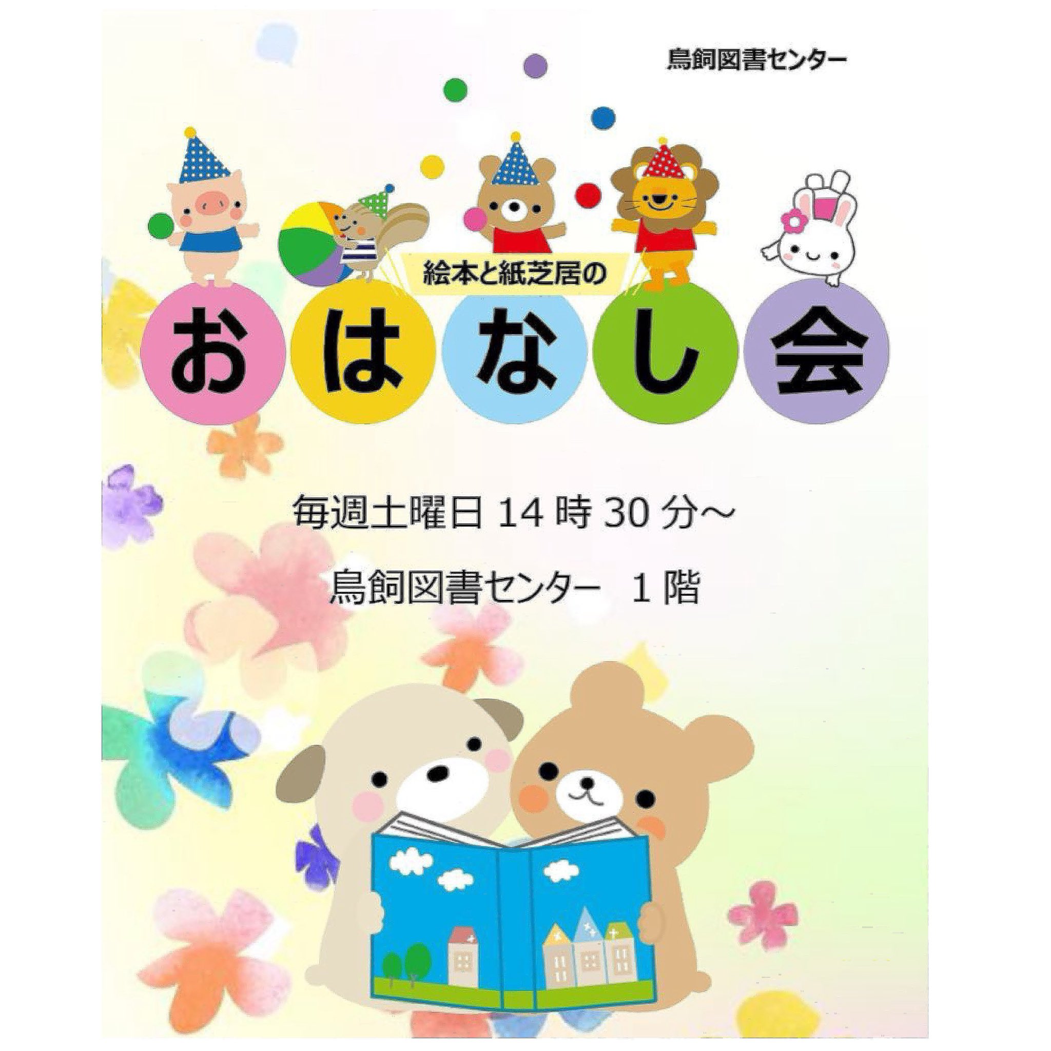 幼蚕文庫 ひとり芝居 摂津市民図書館・鳥飼図書センター on X: