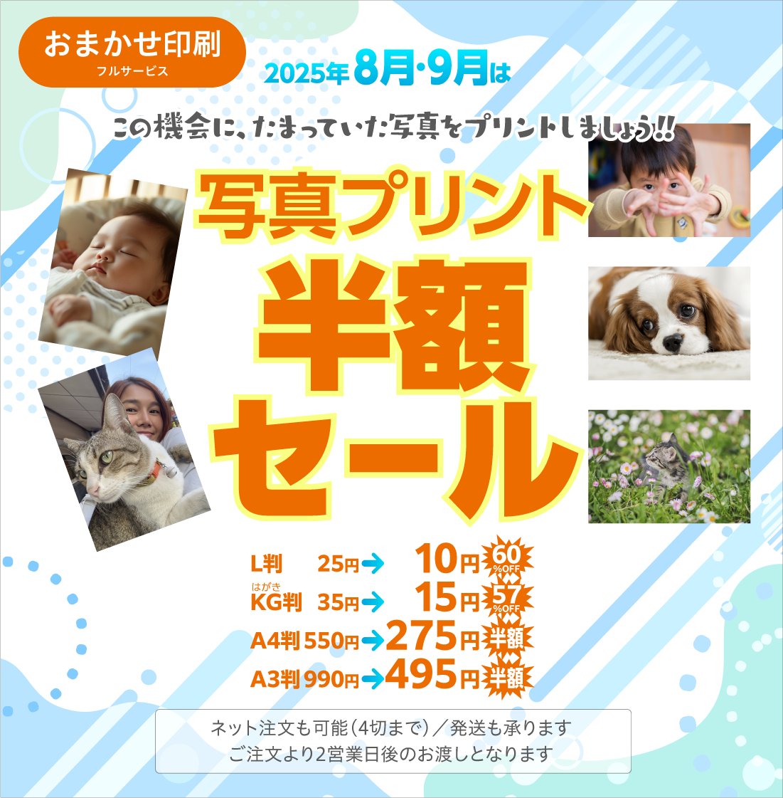 printhouse_sp's tweet photo. ／
8月・9月は、
写真プリント半額セールです！
＼
何とL判が10円、KG（はがき）判が15円です。
この機会に、たまっていた写真をプリントしましょう！！
https://t.co/2PbfZb7C1v https://t.co/7qgSBQZrNj