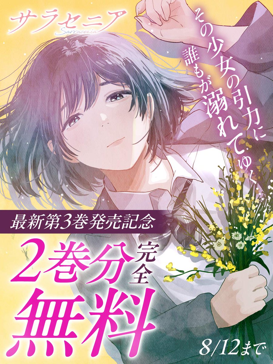 ┈┈┈┈┈┈┈┈┈** 今だけ！ 2巻分完全無料