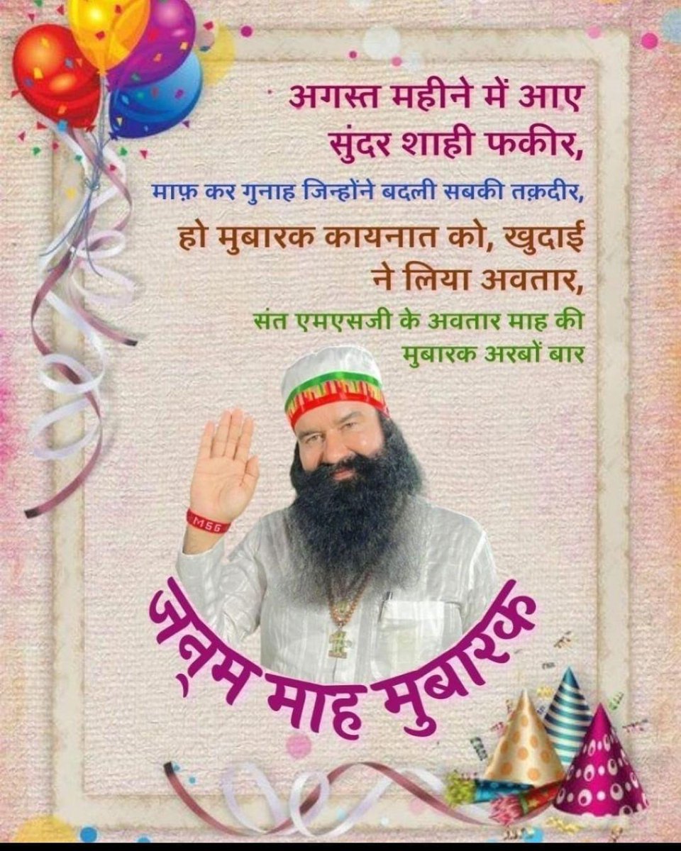 15th August is the birthday of Saint Dr. MSG. And this birth month has started from today. Ram Rahim ji has started 168 works for the welfare of humanity and he always serves humanity and inspires his disciples to do the same. #KhushiyonKaMahina #BlessedFriday