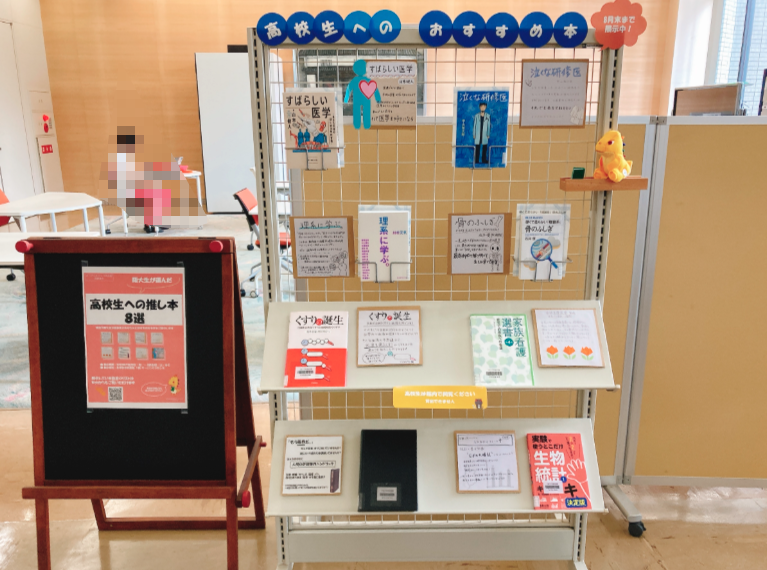[生命科学図書館] 「阪大生が選んだ高校生への推し本」を展示中📚8/5(火)医学科・8/8(金)保健学科のオープンキャンパスに来られる方はぜひ生命科学図書館にもお立ち寄りください！
library.osaka-u.ac.jp/news/20250728_…
