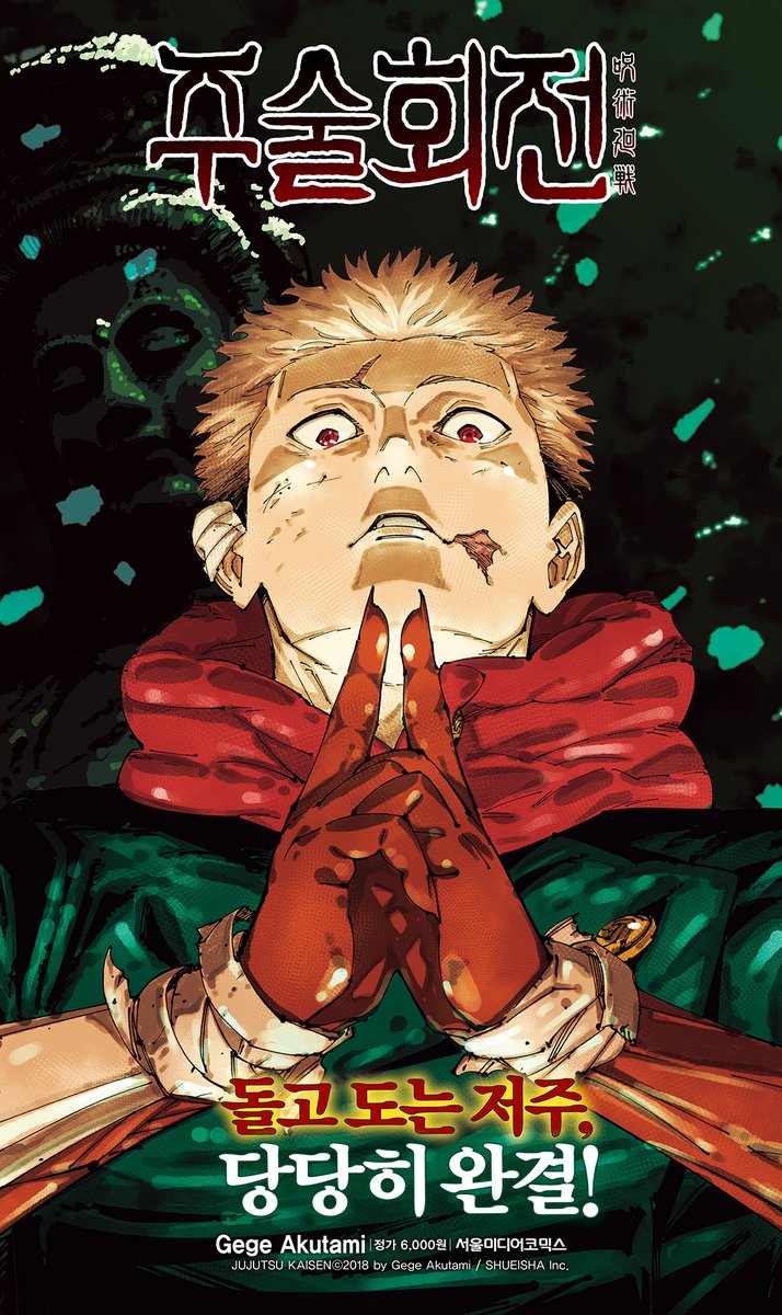 [📢예약판매 안내] <주술회전> 30권 미니 아크릴 블럭 한정판 예약 판매 개시!!
돌고 도는 저주, 당당히 완결!!!
그와 함께 오리지널 한정판 등장!!
지금 바로 즐겨 찾는 서점에서 만나보세요 (●'◡'●)
한정판▶blog.naver.com/smc_comics/223…
일반판▷blog.naver.com/smc_comics/223…
#주술회전 #서점특전