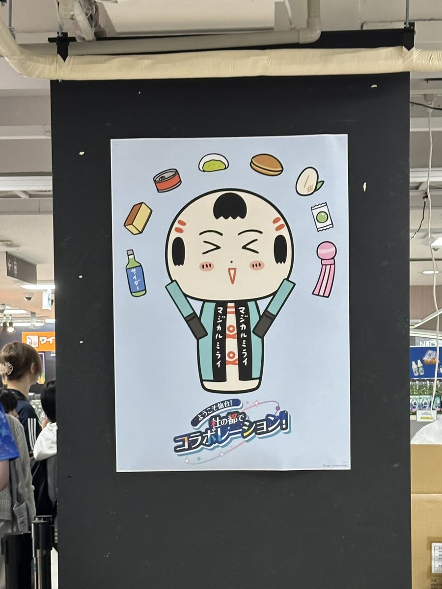 goldencardamon's tweet photo. #仙台弁こけし
#イービーンズ
#マジカルミライ2025

こけしちゃんいた〜♡
すごい行列だったけど、
お目当てのポストカード
無事ゲット✨

なんか忘れてると思ったら…
ずんだ餅〜🥲 https://t.co/CT5YnC2nXB