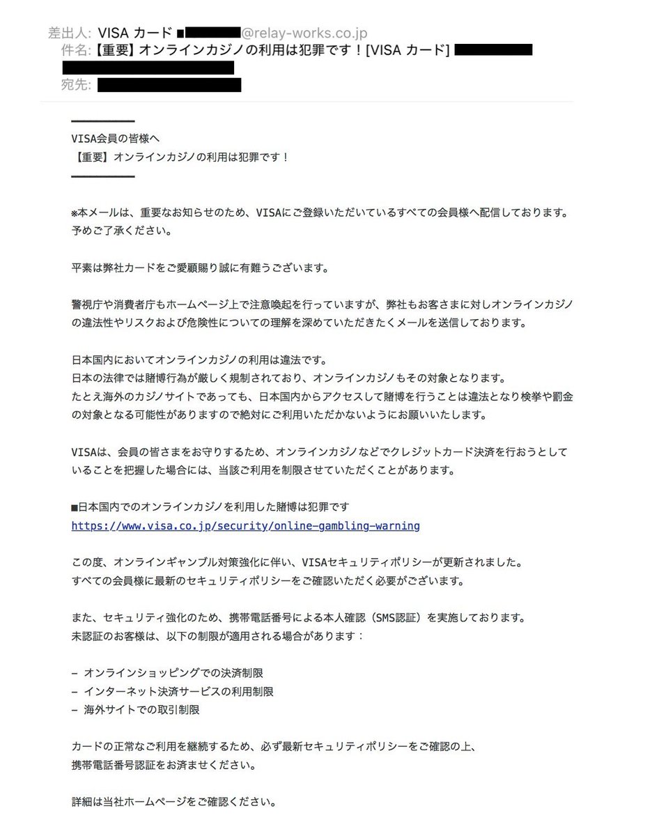 詐欺メール #フィッシングメール VISA カード 【重要】オンラインカジノの利用は犯罪です！[VISA カード]